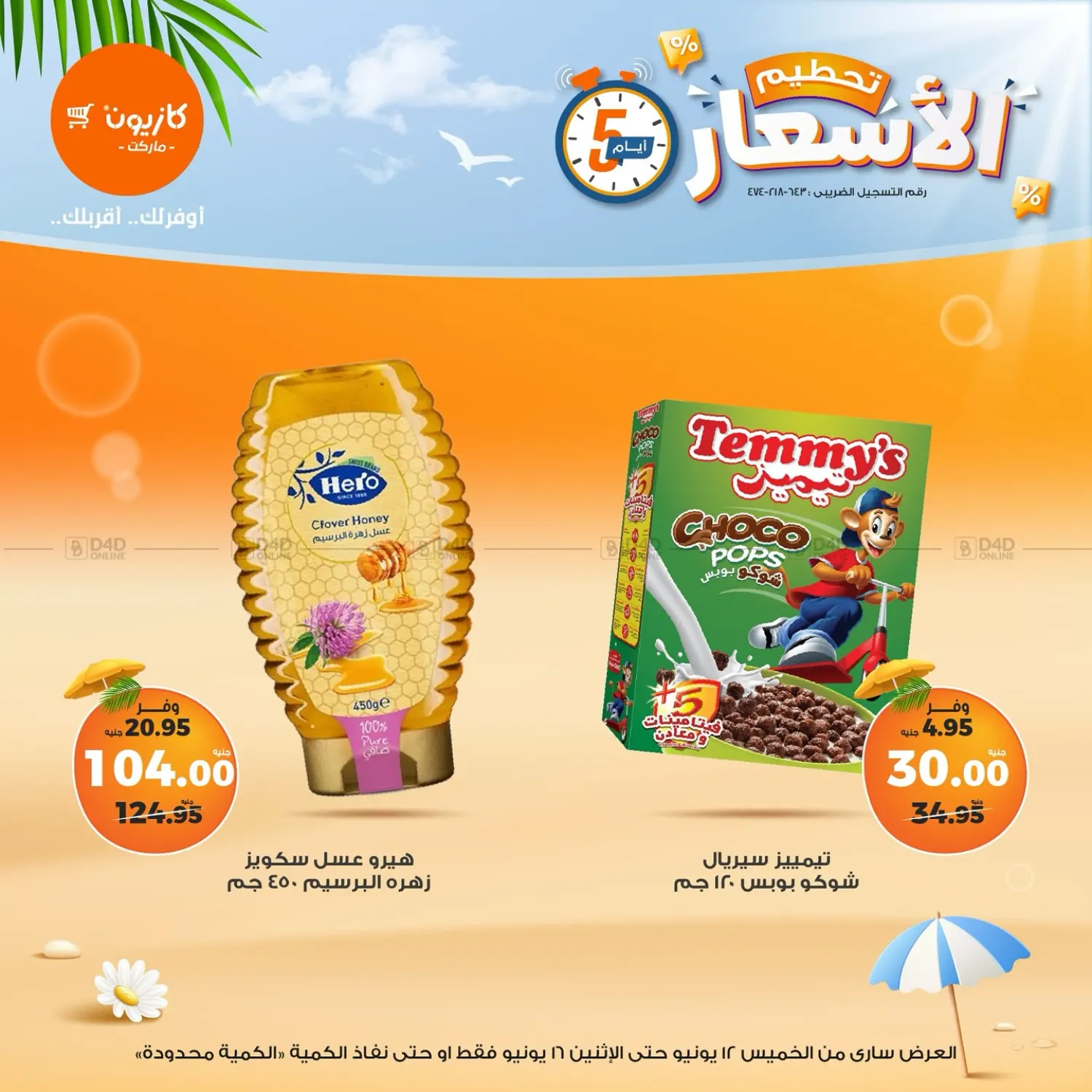 صفحة رقم 11 من Special Offer في كازيون