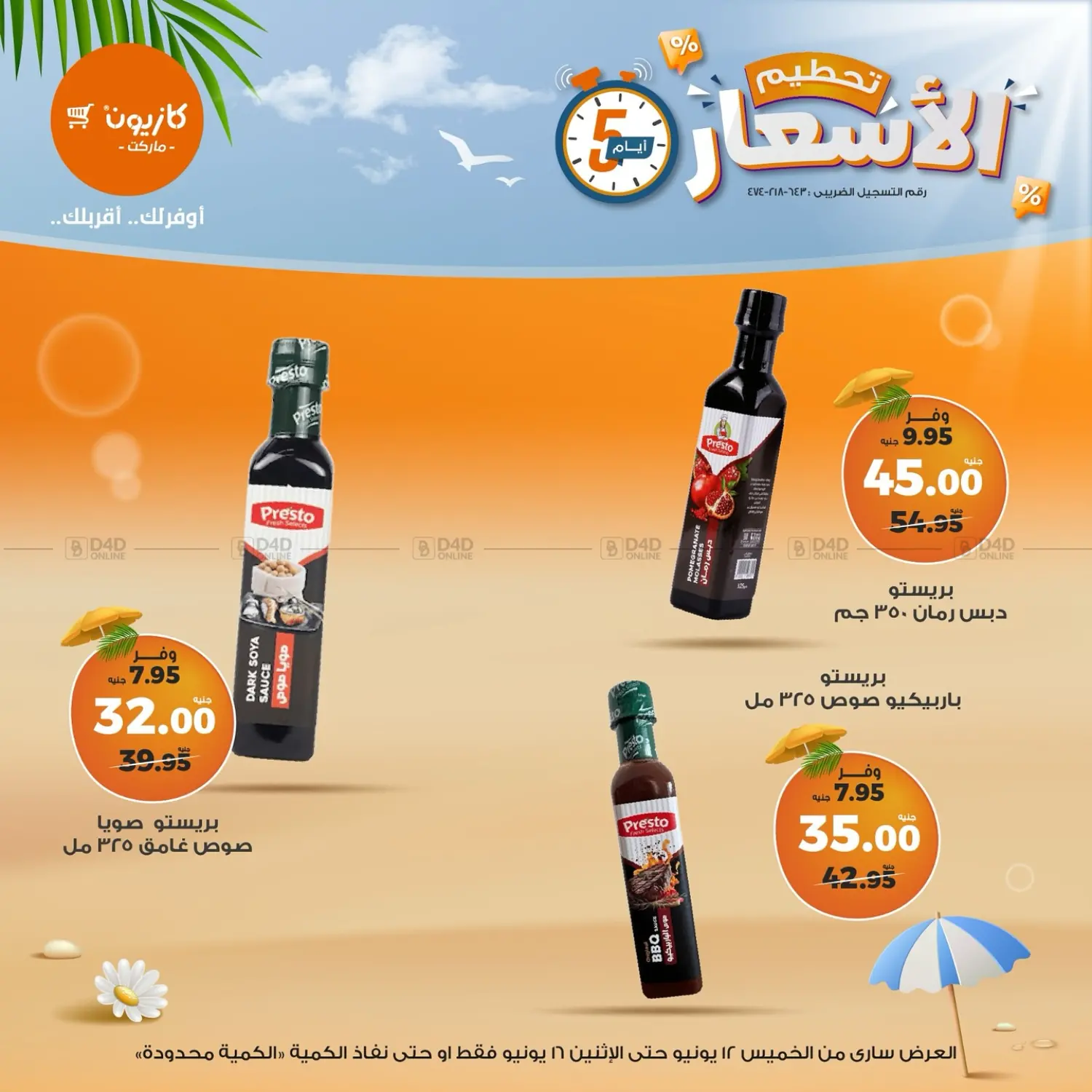 صفحة رقم 9 من Special Offer في كازيون