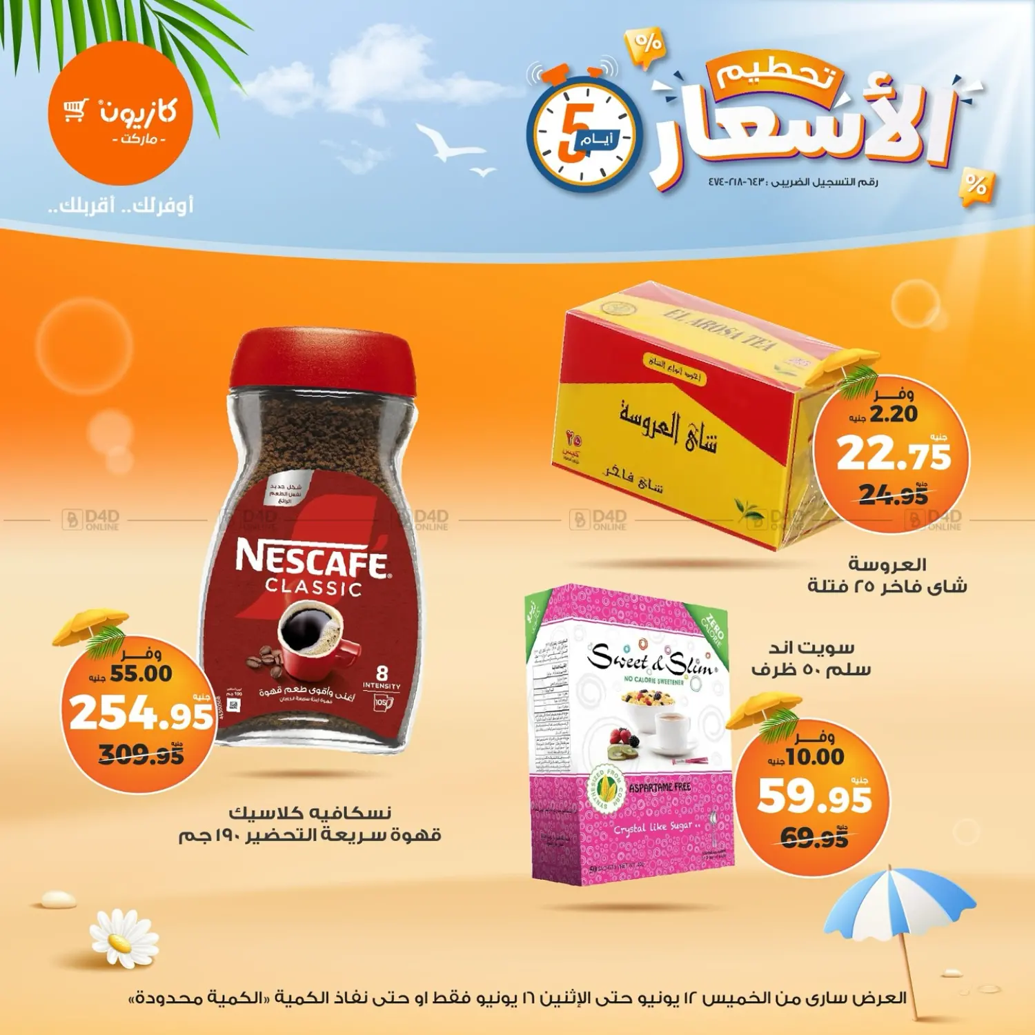 صفحة رقم 10 من Special Offer في كازيون