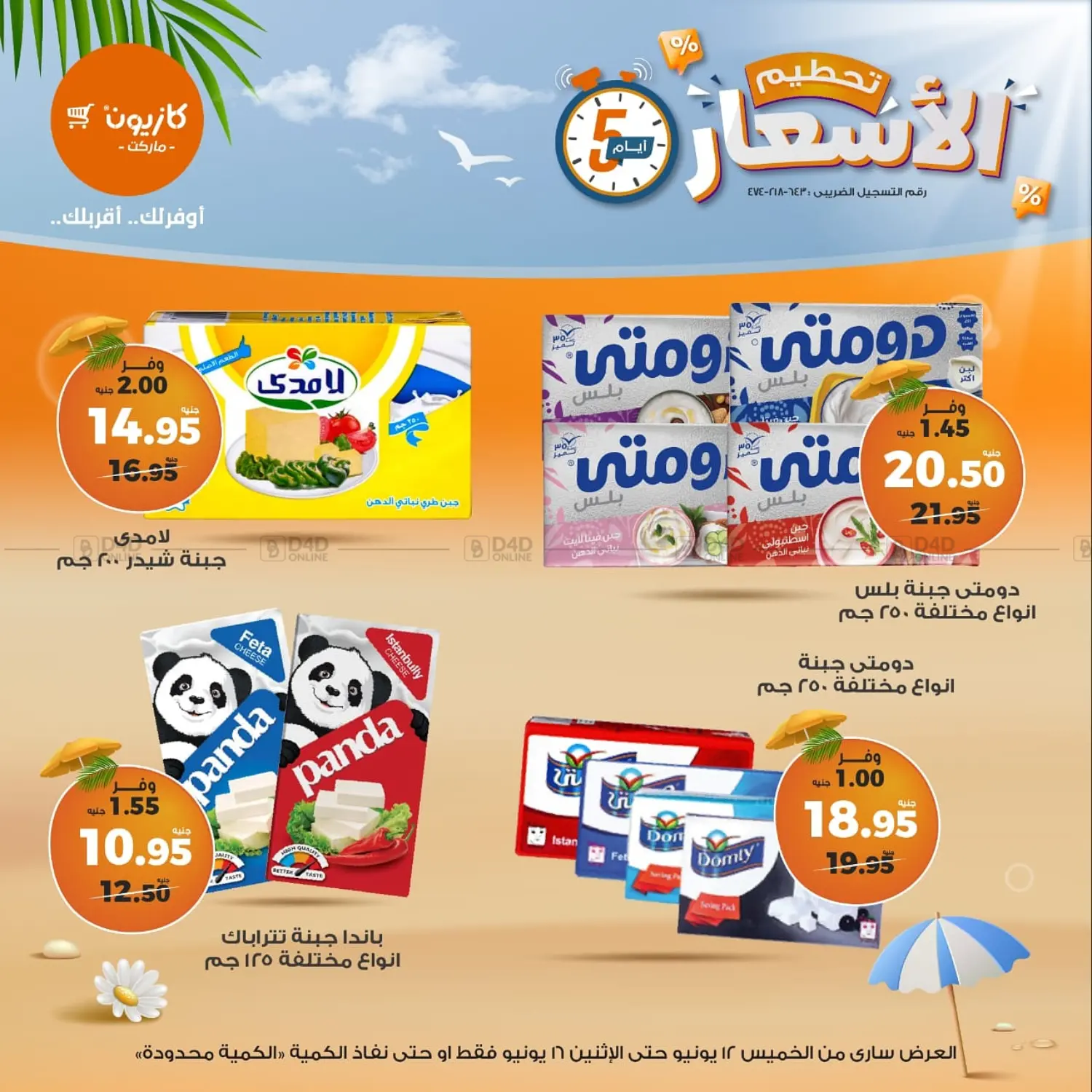 صفحة رقم 5 من Special Offer في كازيون