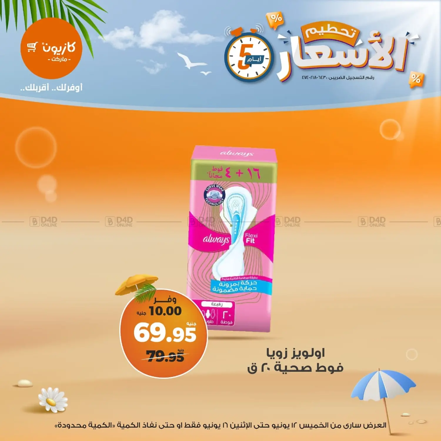 صفحة رقم 19 من Special Offer في كازيون