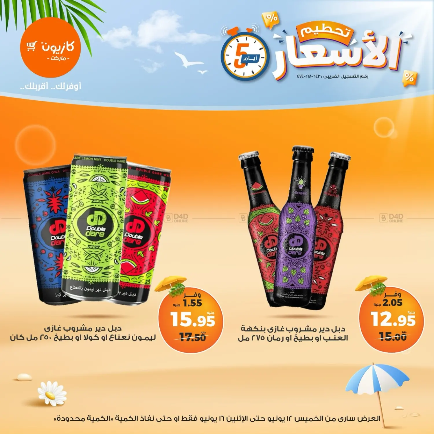 صفحة رقم 13 من Special Offer في كازيون