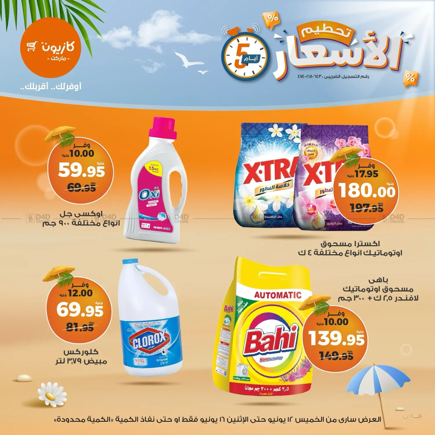 صفحة رقم 16 من Special Offer في كازيون