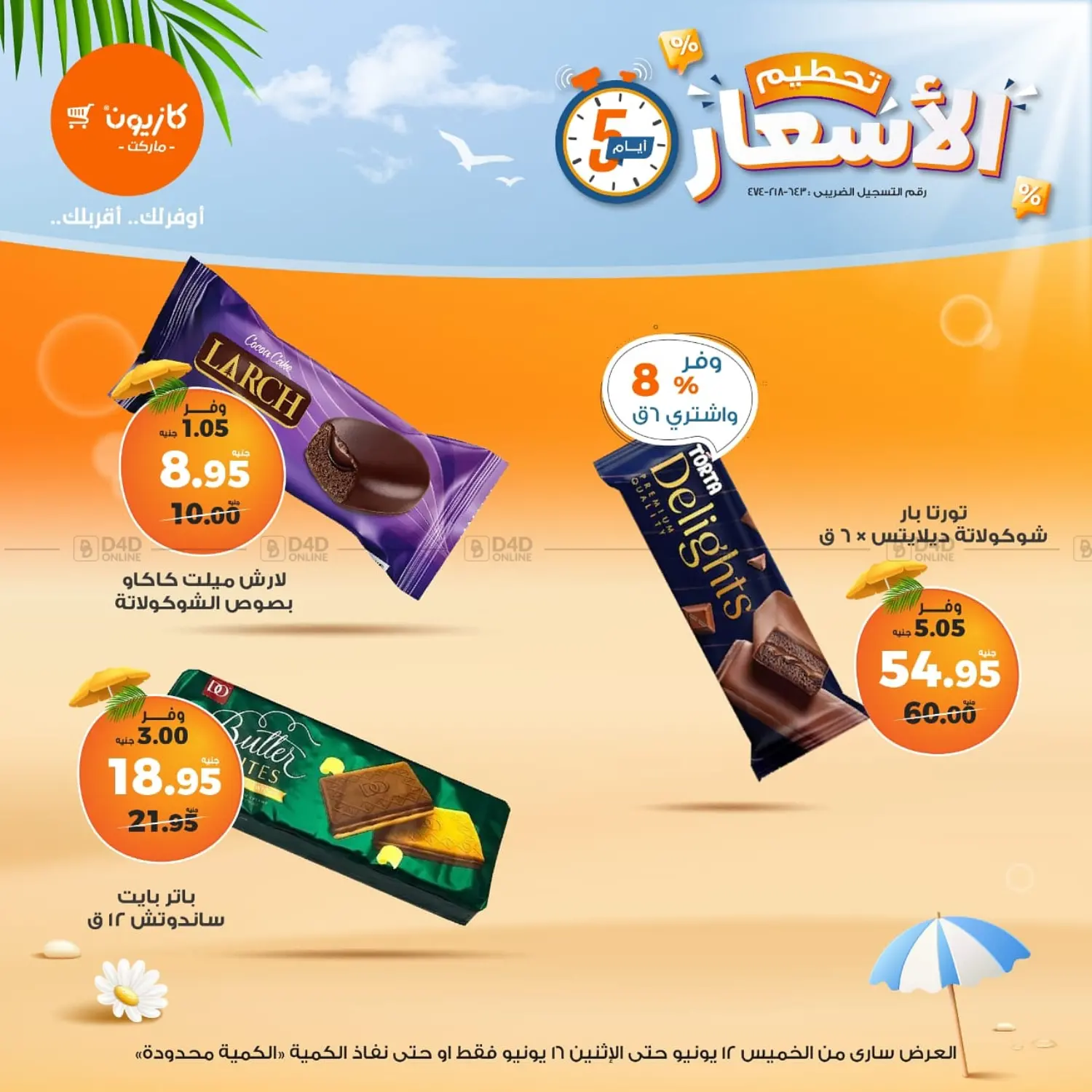 صفحة رقم 14 من Special Offer في كازيون