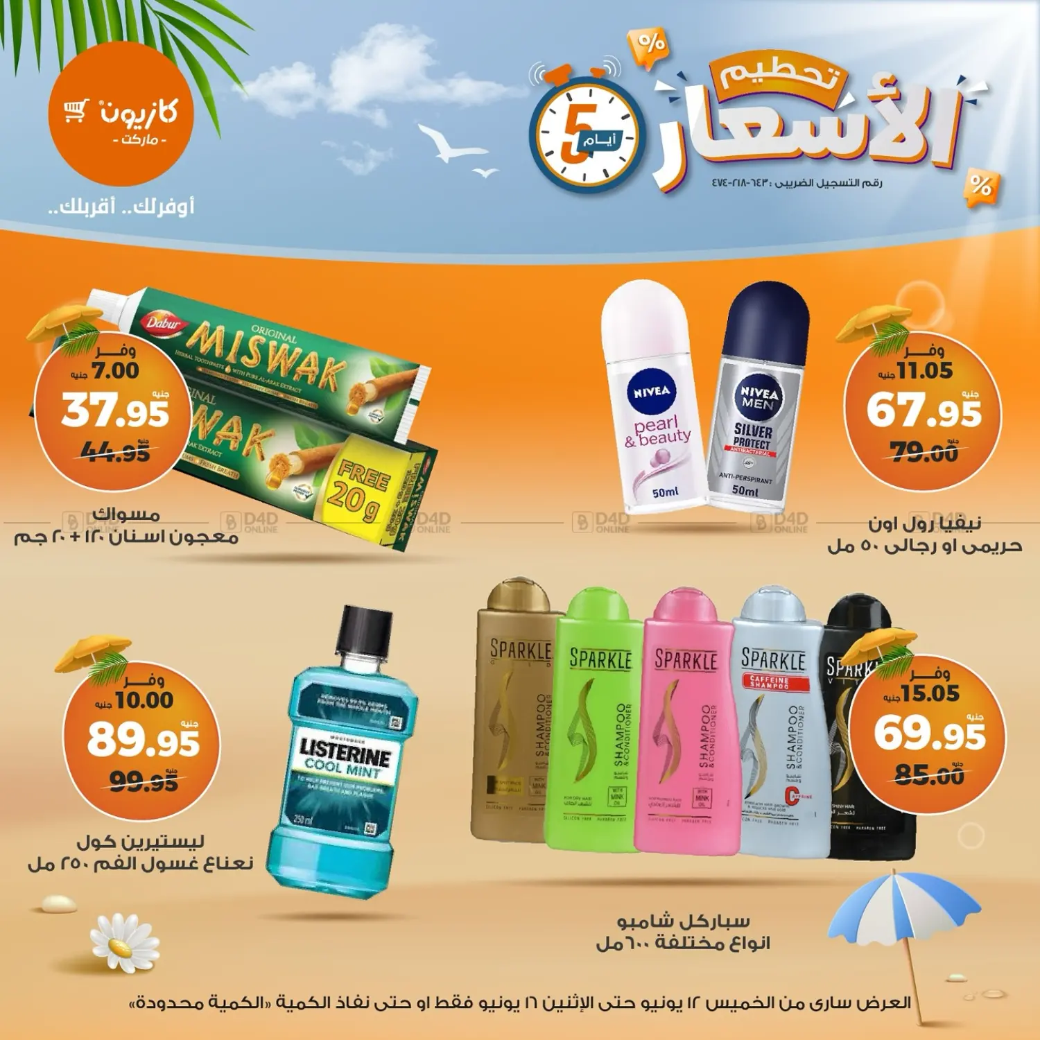 صفحة رقم 20 من Special Offer في كازيون