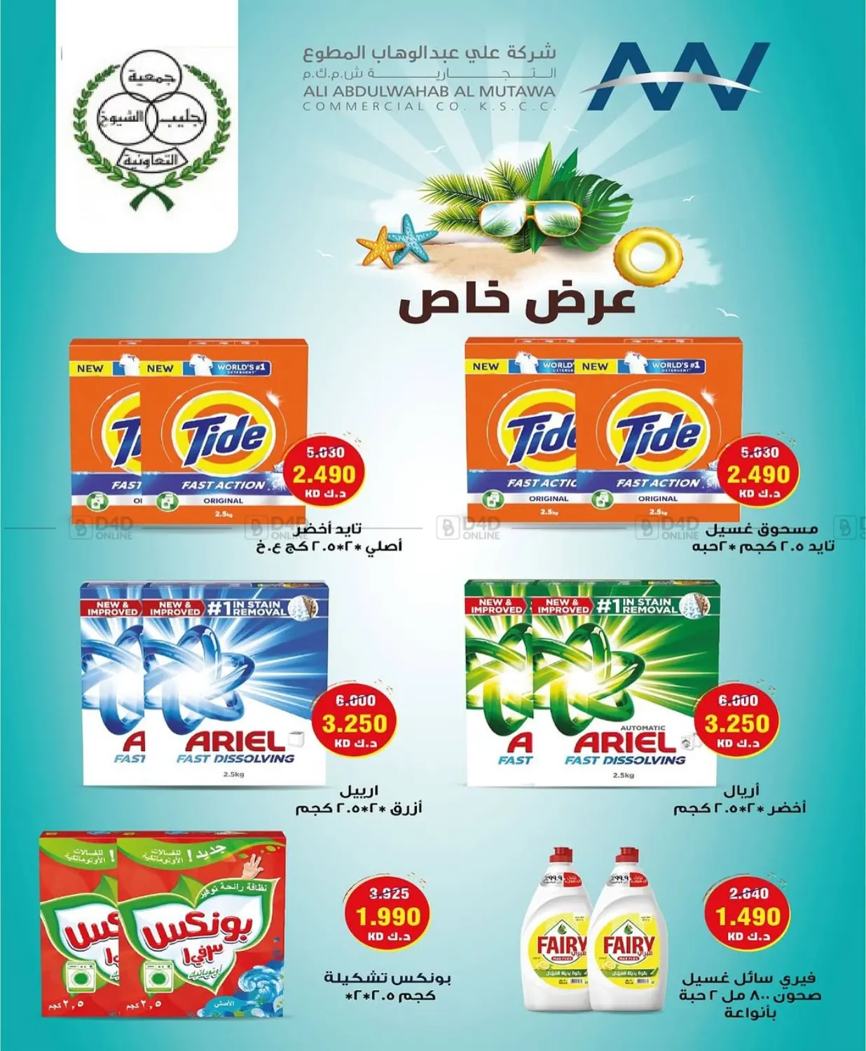 صفحة رقم 2 من Special Offer في جمعية جليب الشويخ التعاونية