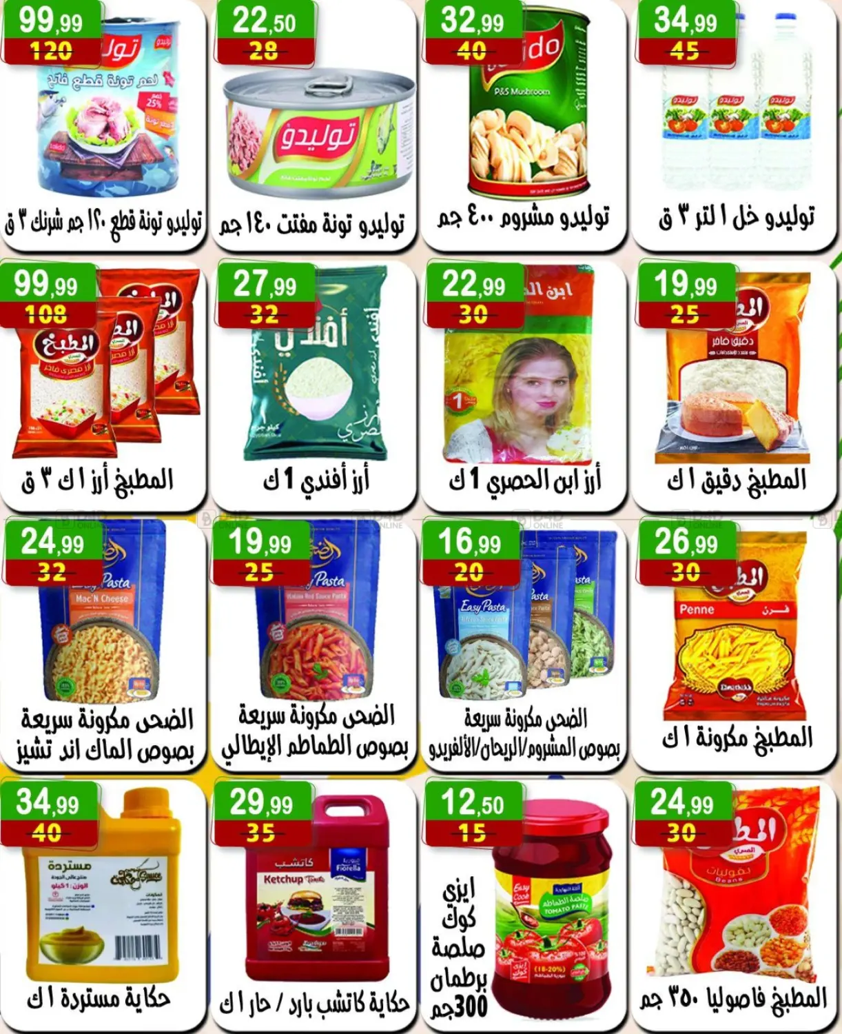 صفحة رقم 2 من Special Offer في هايبر النسر