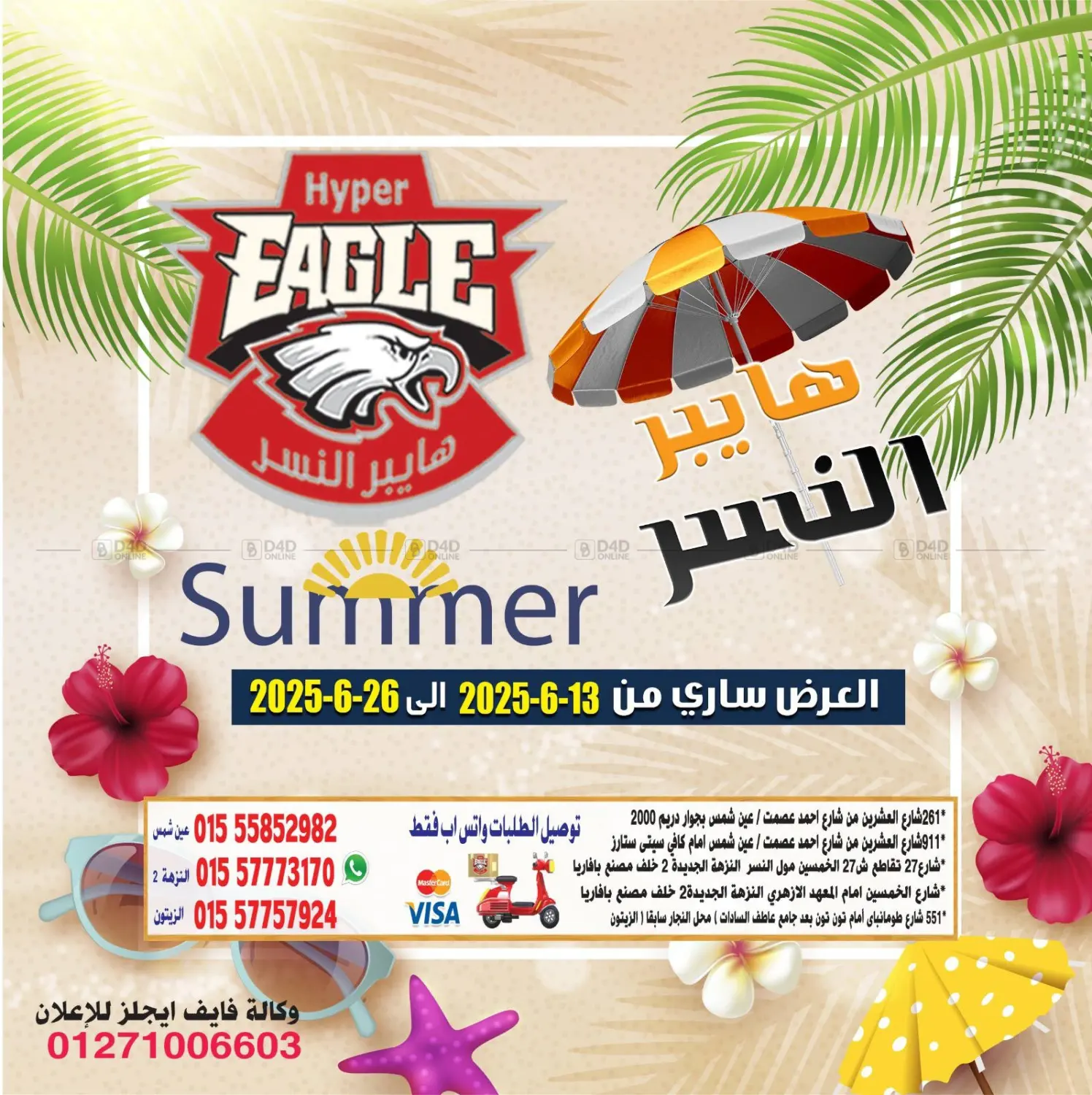 صفحة رقم 1 من Special Offer في هايبر النسر