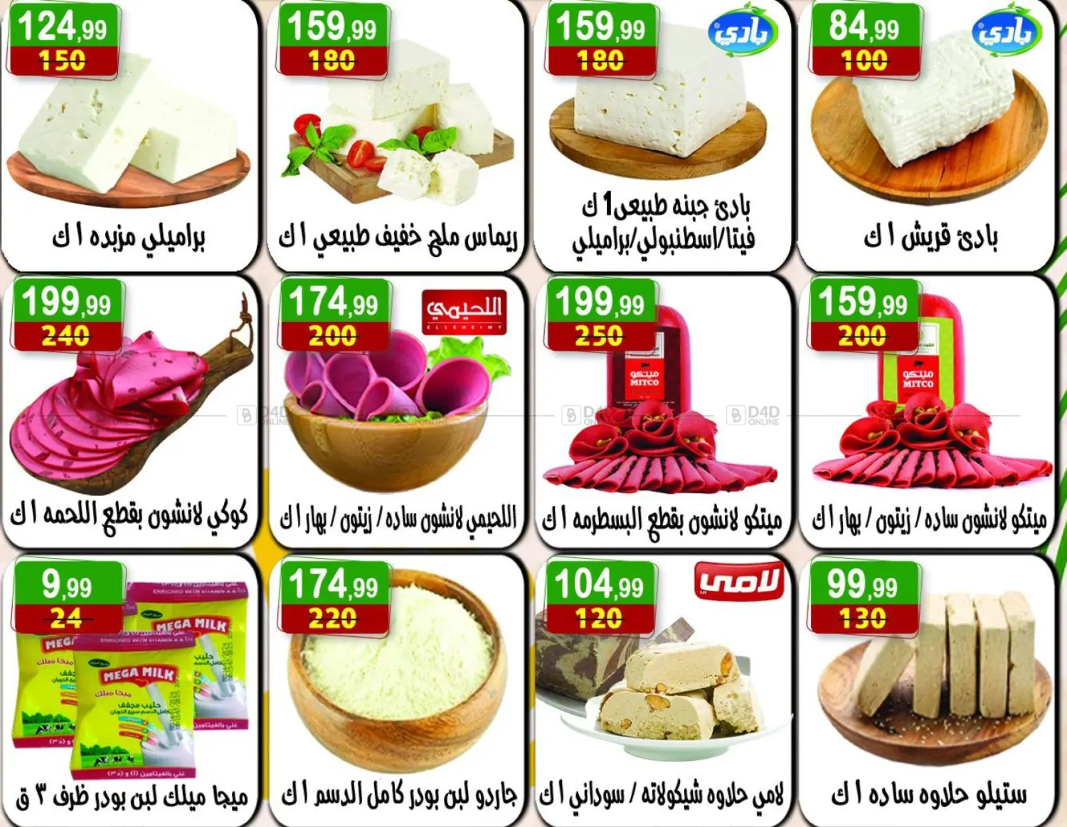 صفحة رقم 4 من Special Offer في هايبر النسر
