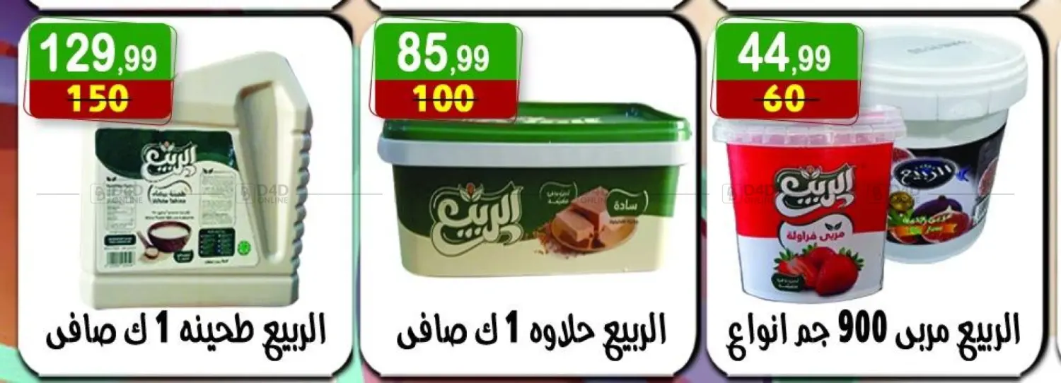 صفحة رقم 11 من Special Offer في هايبر النسر