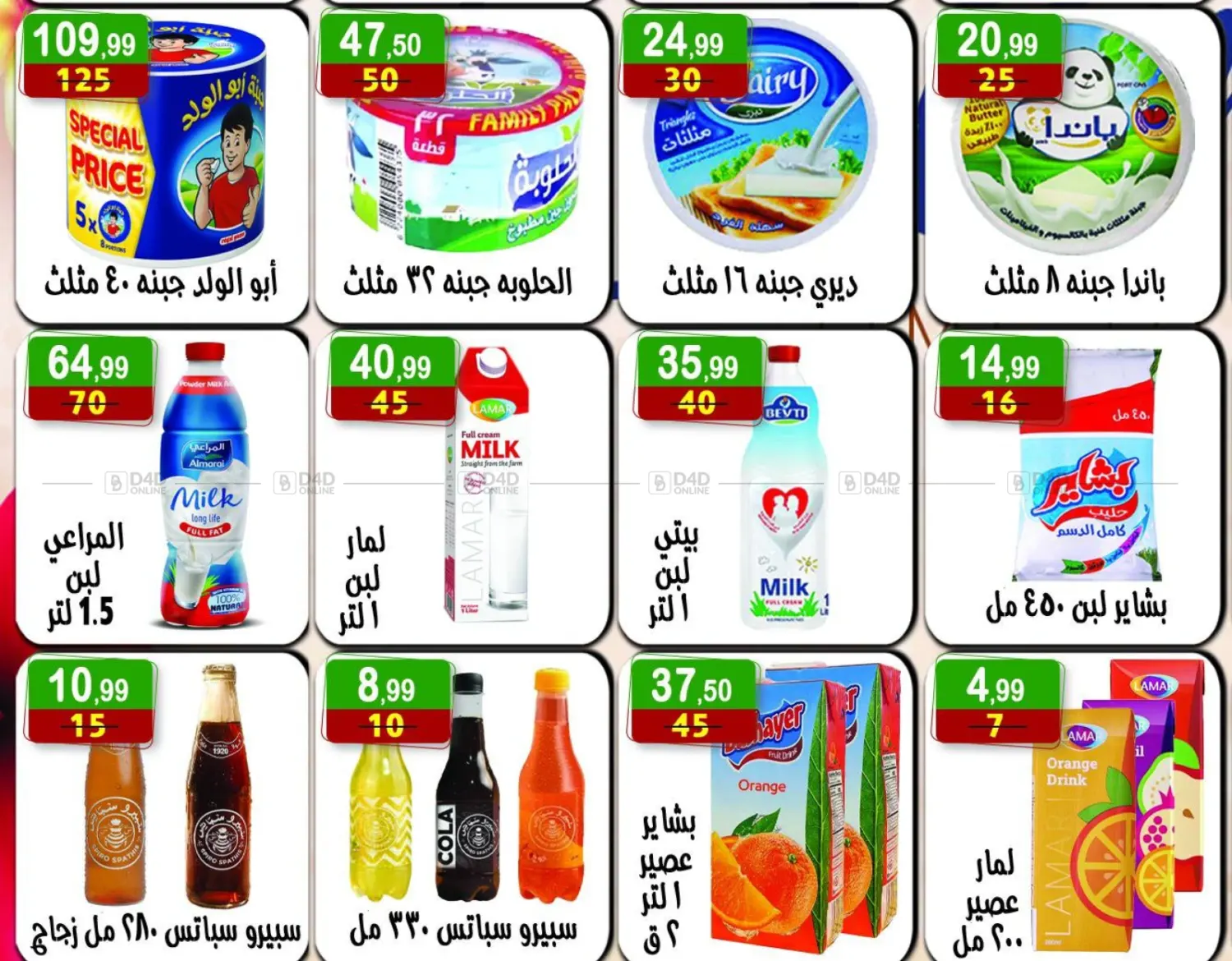 صفحة رقم 6 من Special Offer في هايبر النسر