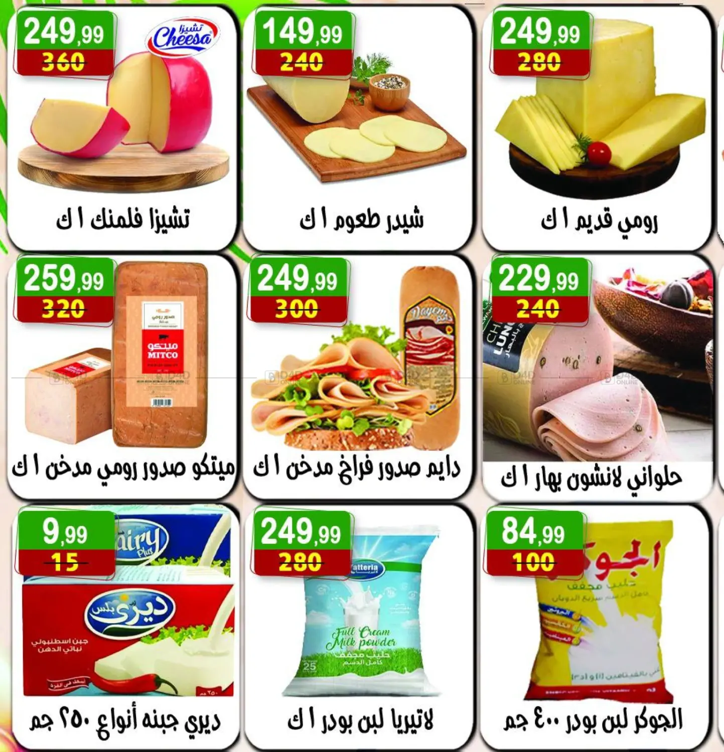 صفحة رقم 5 من Special Offer في هايبر النسر