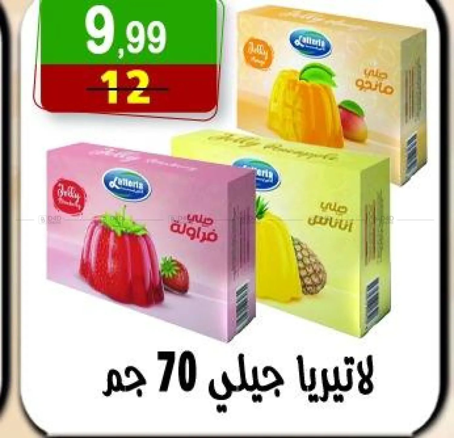 صفحة رقم 10 من Special Offer في هايبر النسر
