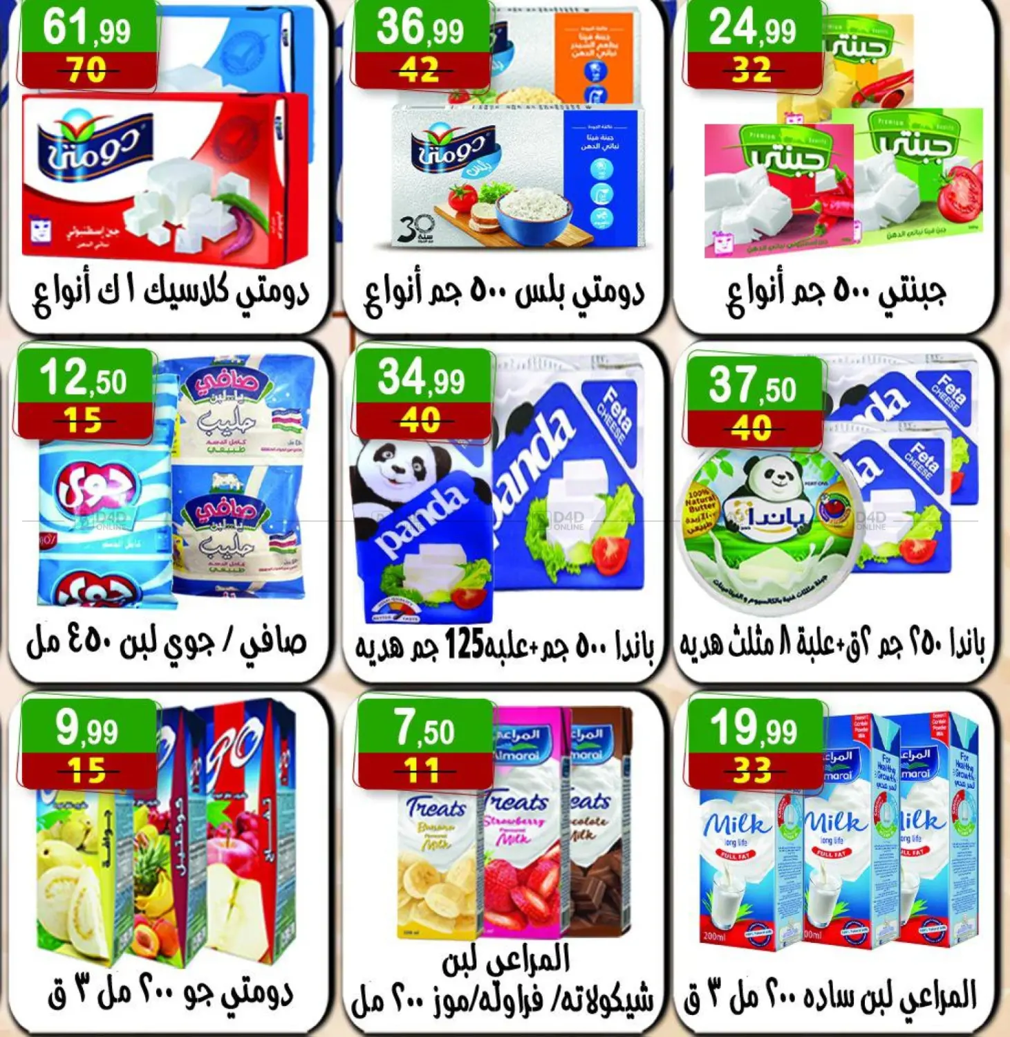 صفحة رقم 7 من Special Offer في هايبر النسر