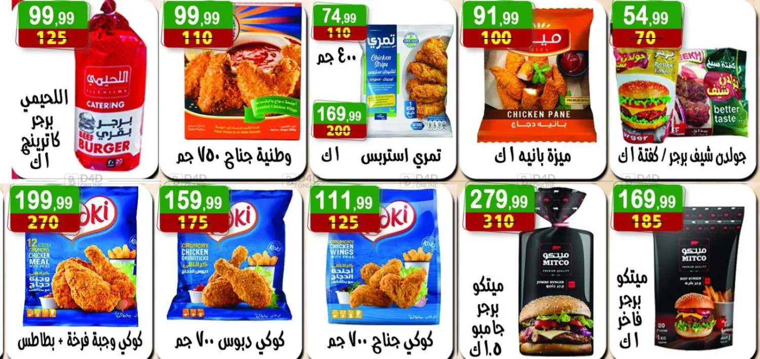 صفحة رقم 16 من Special Offer في هايبر النسر