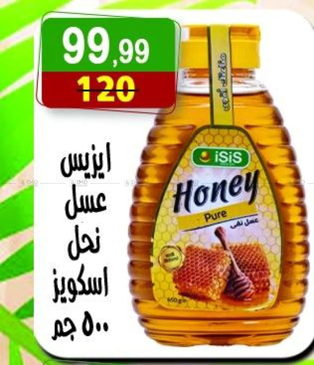 صفحة رقم 12 من Special Offer في هايبر النسر