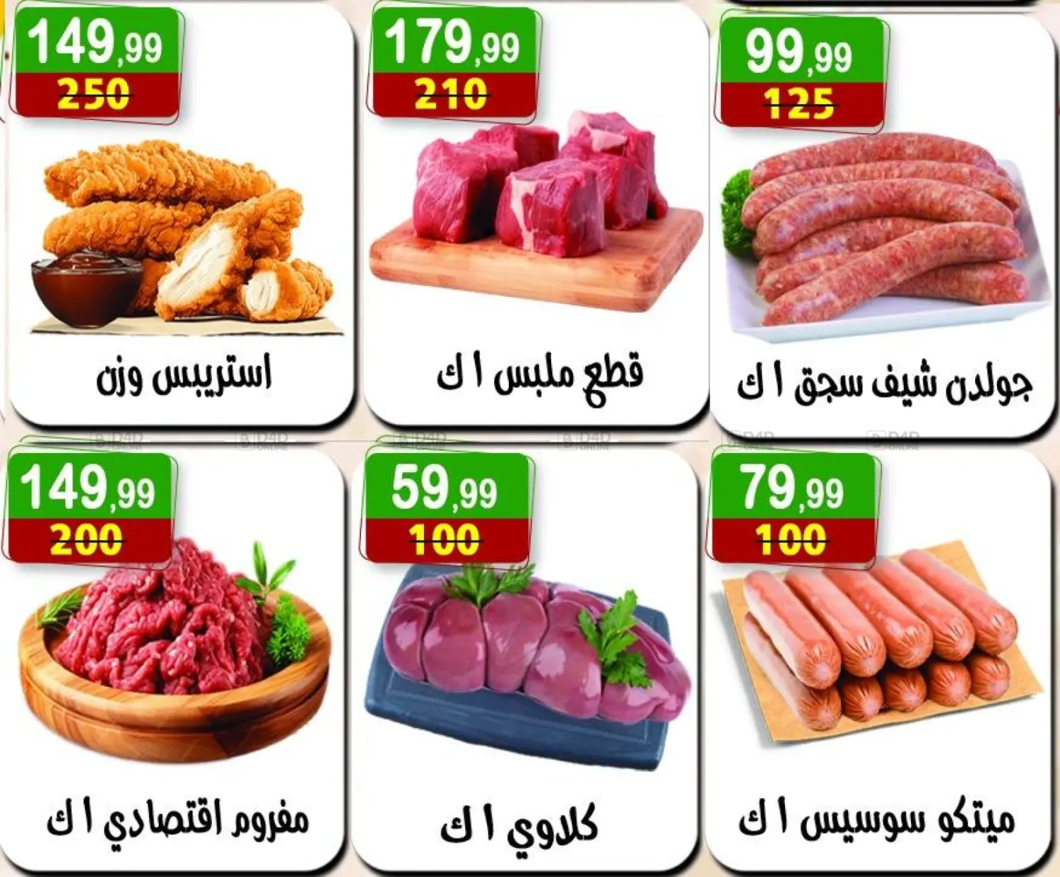 صفحة رقم 14 من Special Offer في هايبر النسر