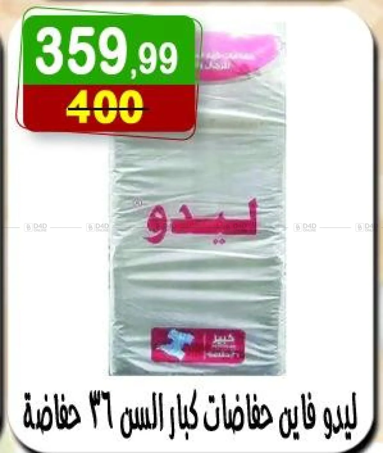 صفحة رقم 18 من Special Offer في هايبر النسر