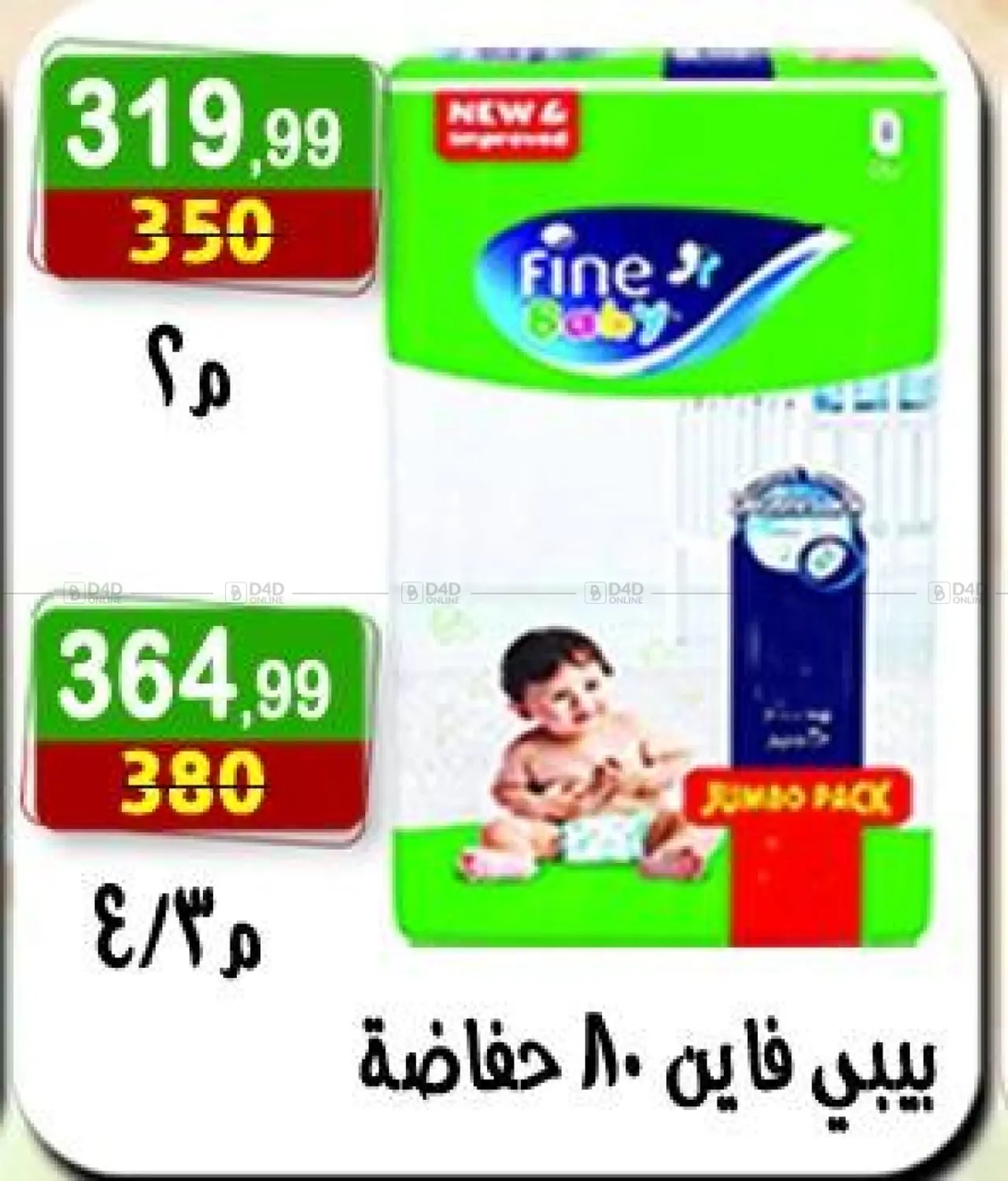 صفحة رقم 17 من Special Offer في هايبر النسر