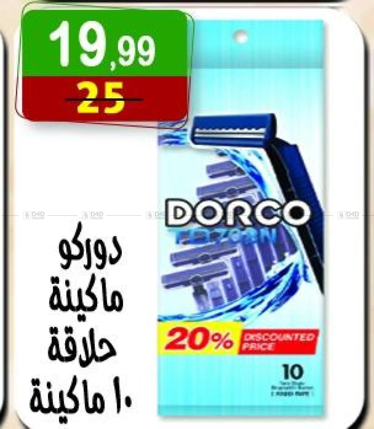صفحة رقم 22 من Special Offer في هايبر النسر