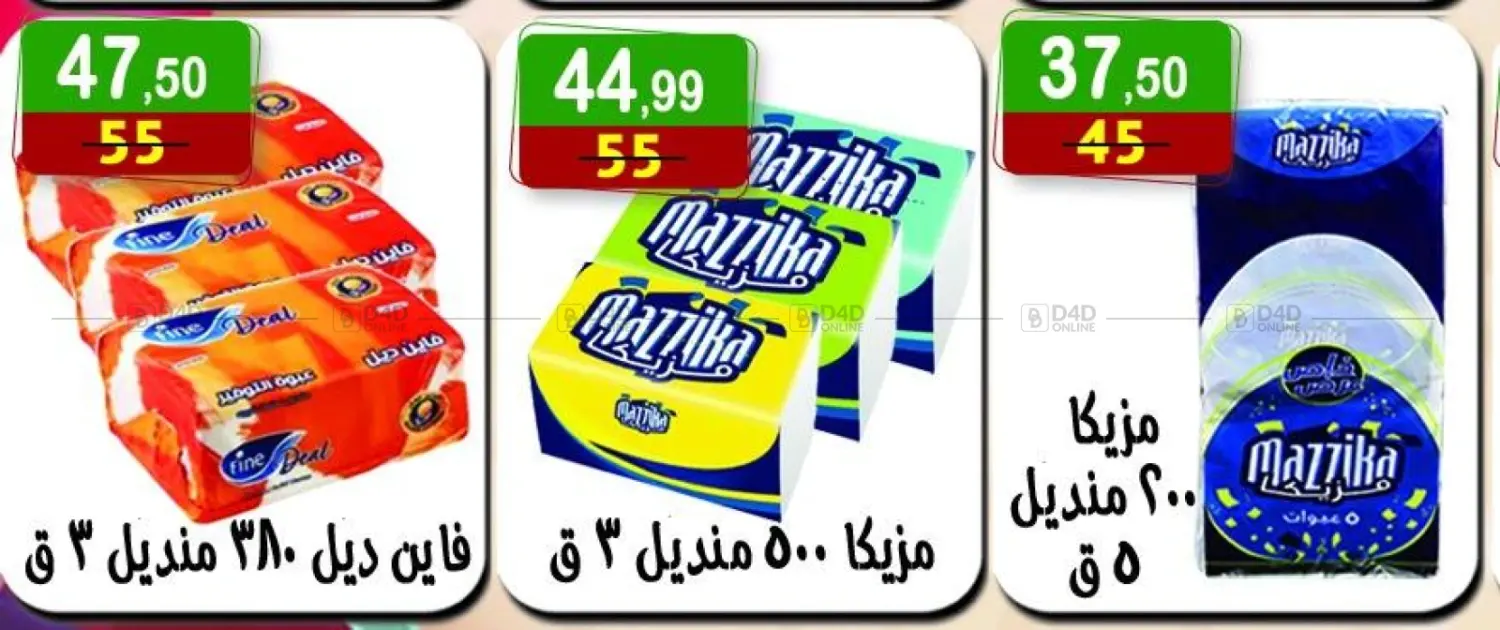 صفحة رقم 21 من Special Offer في هايبر النسر