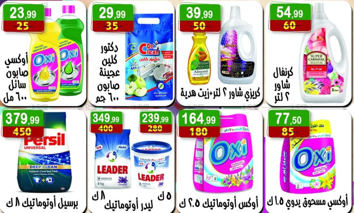 صفحة رقم 24 من Special Offer في هايبر النسر