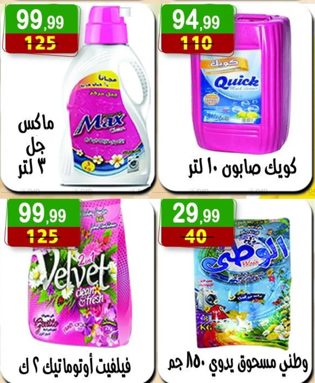 صفحة رقم 23 من Special Offer في هايبر النسر