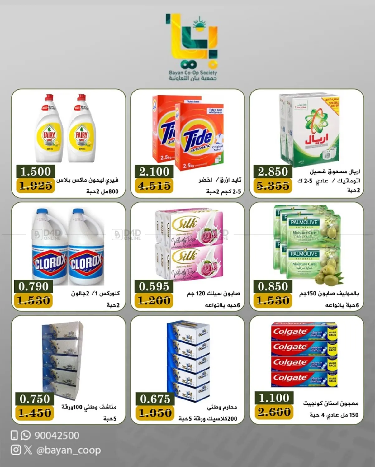 صفحة رقم 3 من Special Offer في جمعية البيان التعاونية