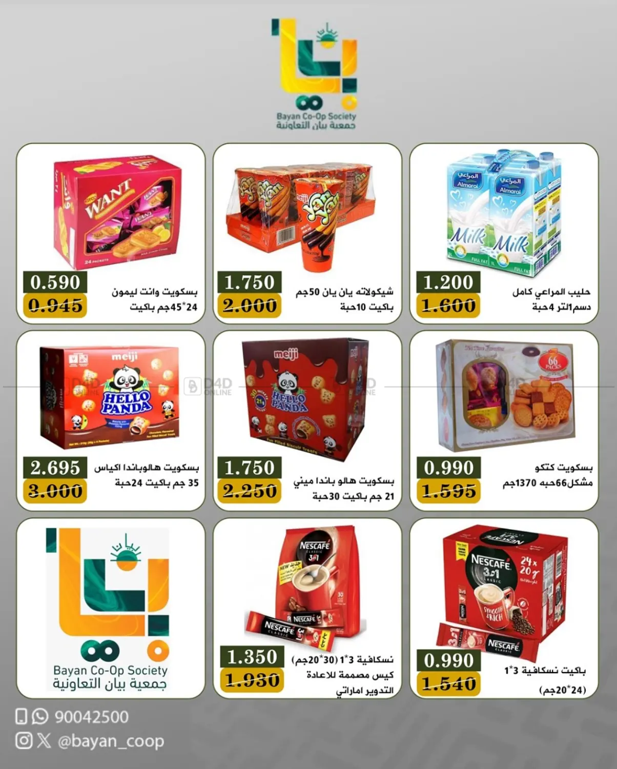 صفحة رقم 2 من Special Offer في جمعية البيان التعاونية