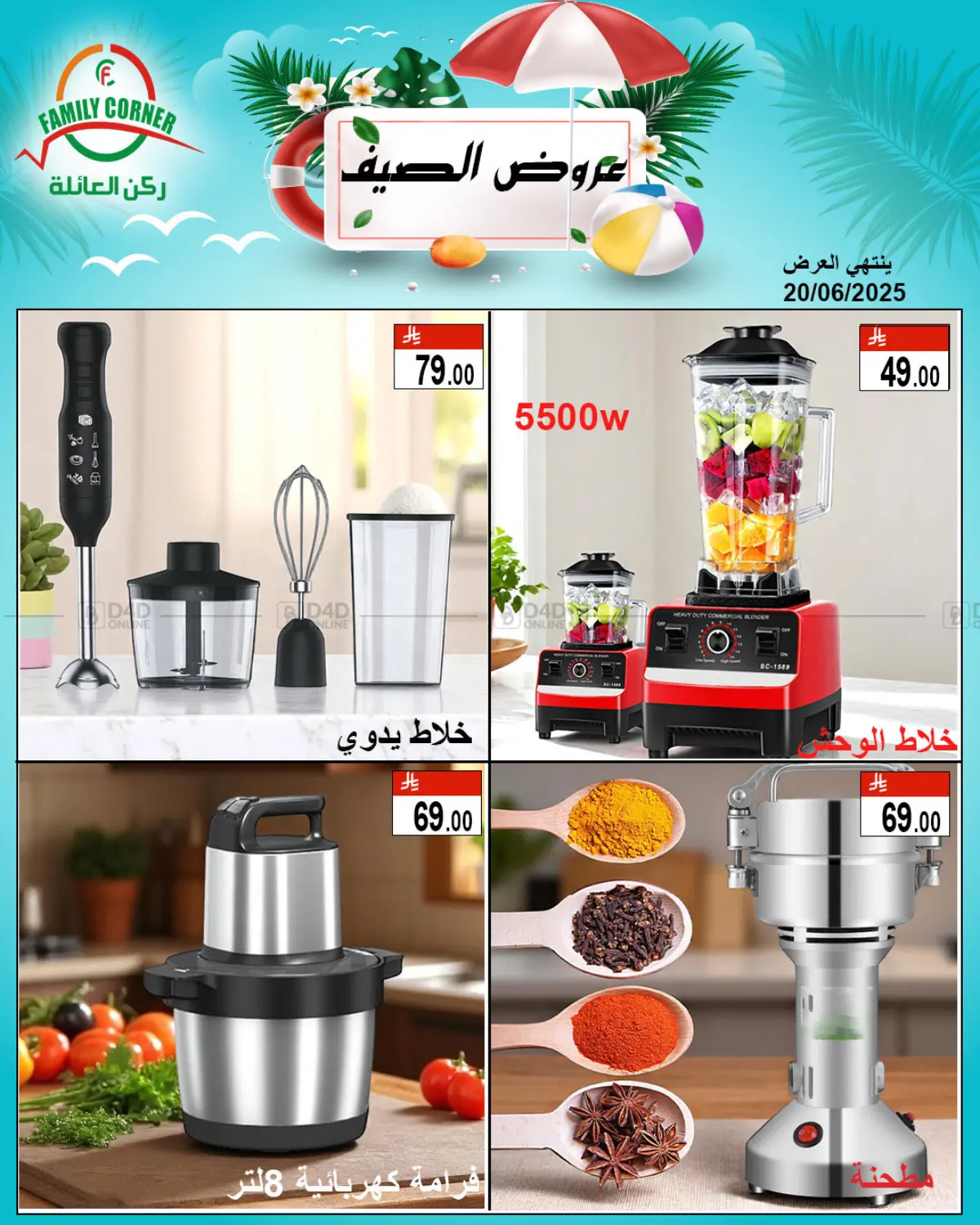 صفحة رقم 2 من عروض الصيف في ركن العائلة