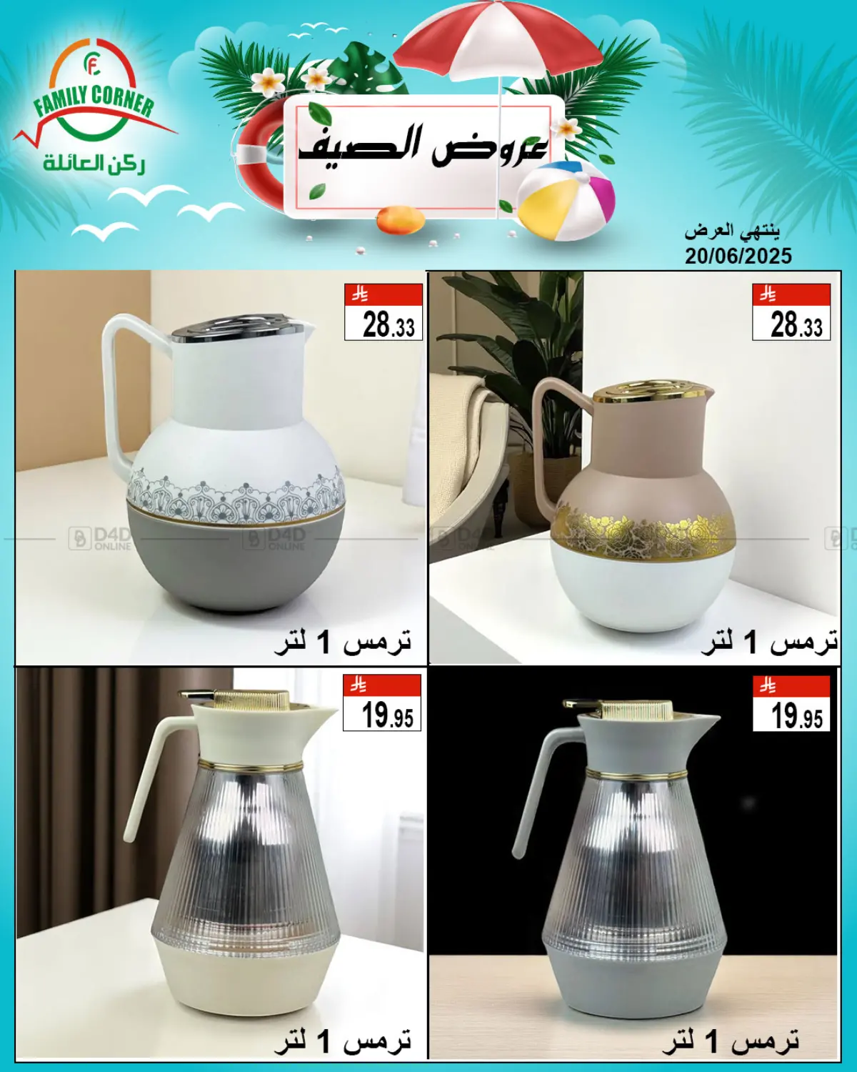 صفحة رقم 9 من عروض الصيف في ركن العائلة