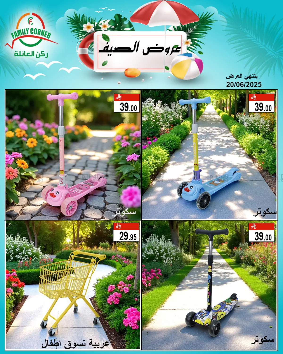 صفحة رقم 13 من عروض الصيف في ركن العائلة