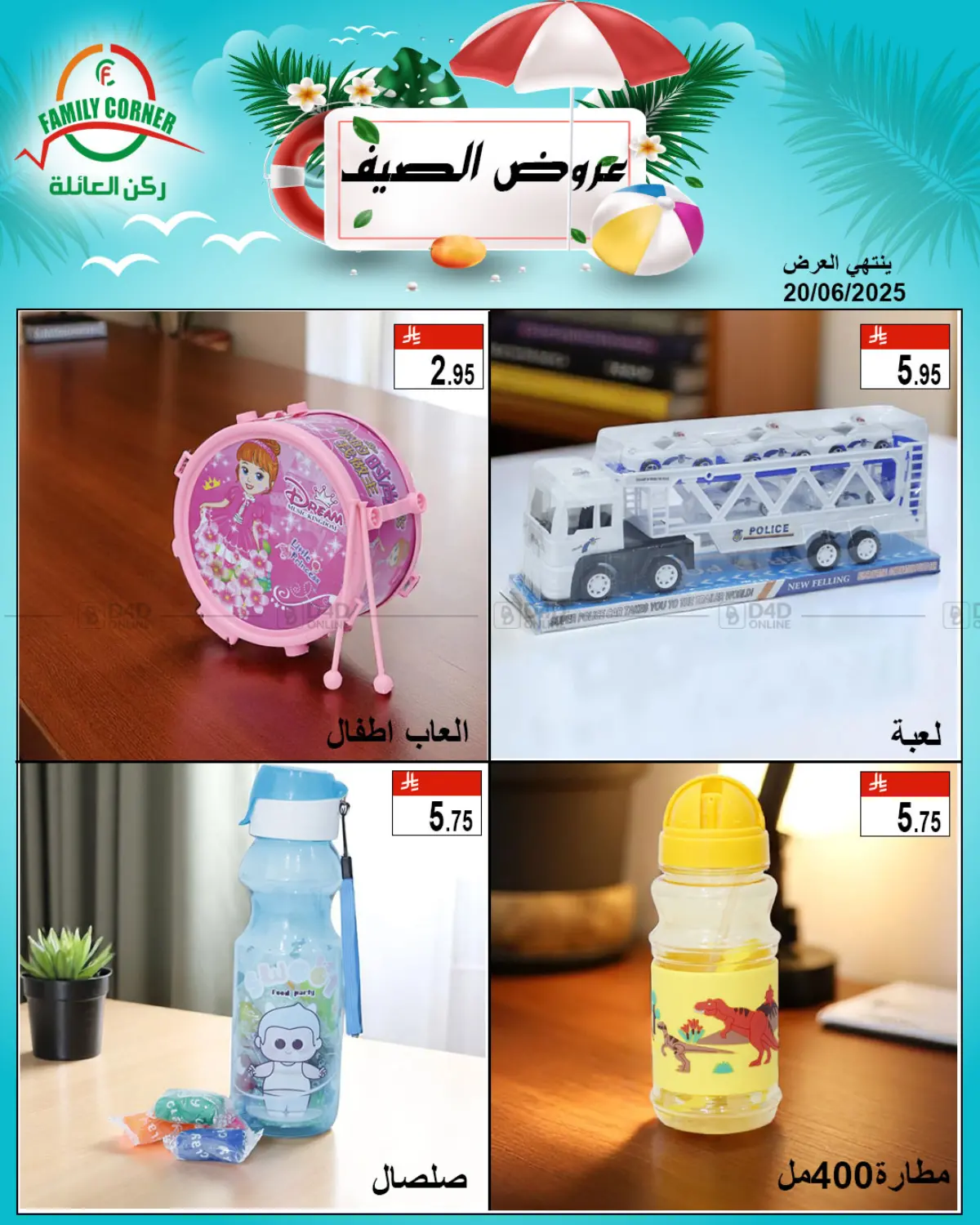 صفحة رقم 15 من عروض الصيف في ركن العائلة