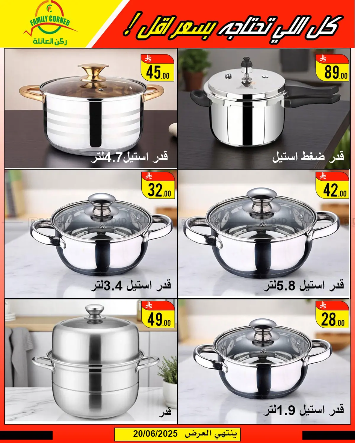 صفحة رقم 19 من عروض الصيف في ركن العائلة