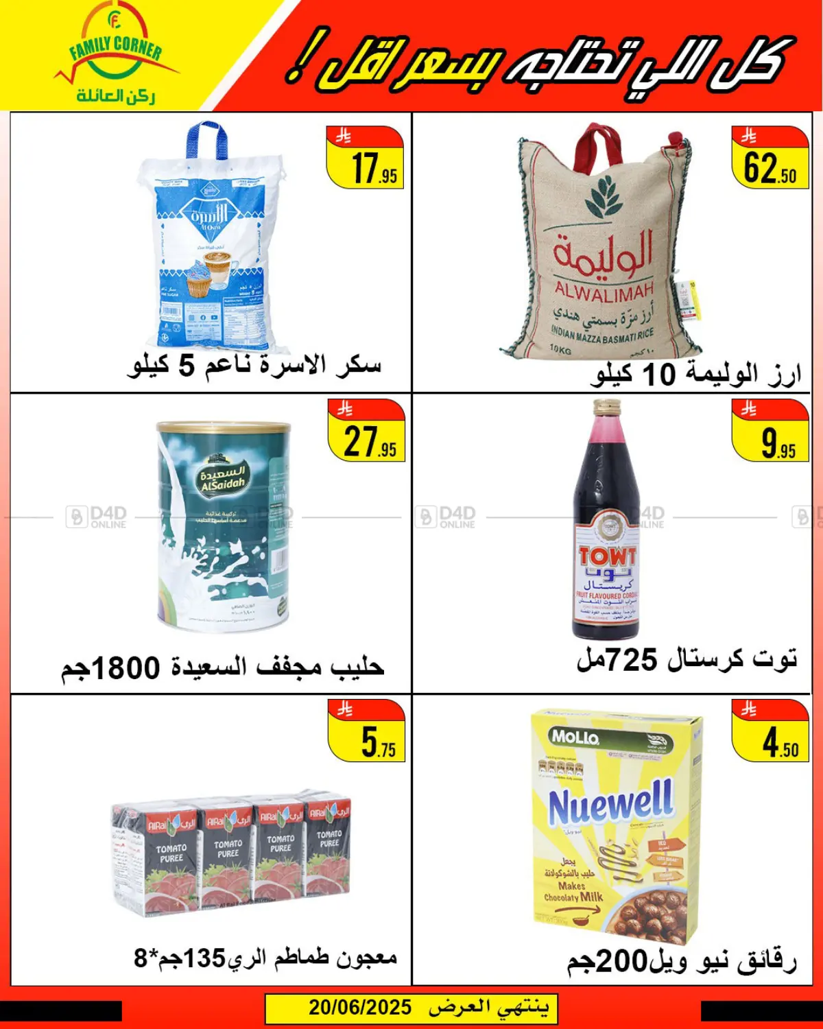 صفحة رقم 21 من عروض الصيف في ركن العائلة