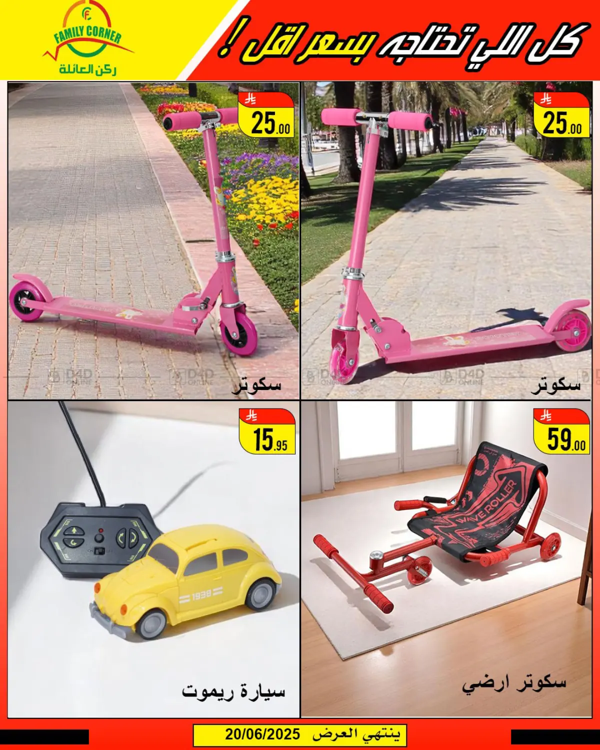 صفحة رقم 30 من عروض الصيف في ركن العائلة