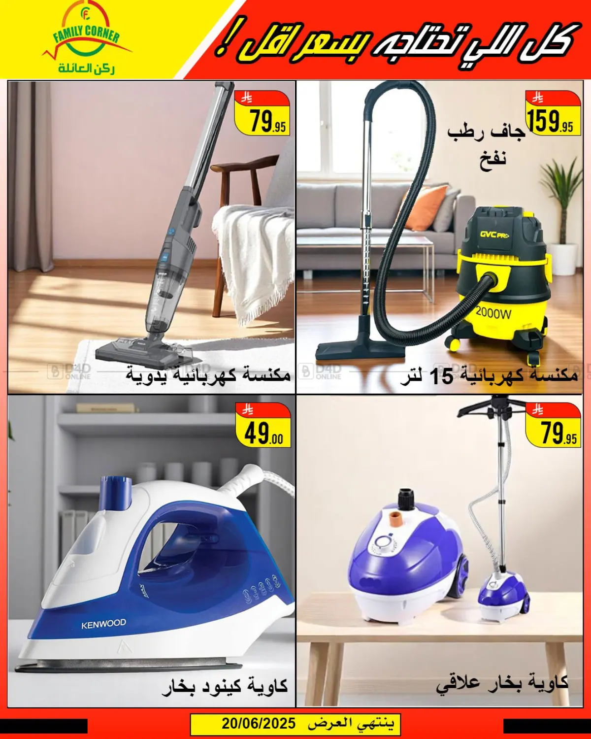 صفحة رقم 29 من عروض الصيف في ركن العائلة