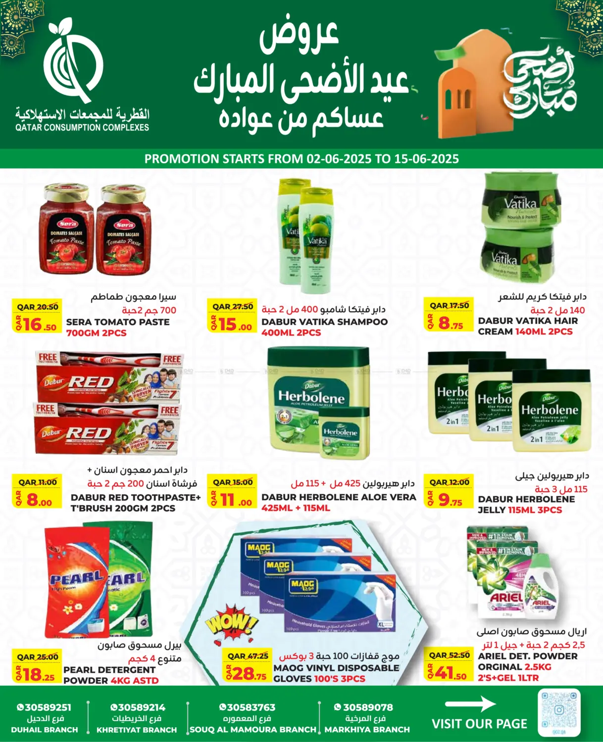 صفحة رقم 5 من عروض عيد الأضحى المبارك في القطرية للمجمعات الاستهلاكية