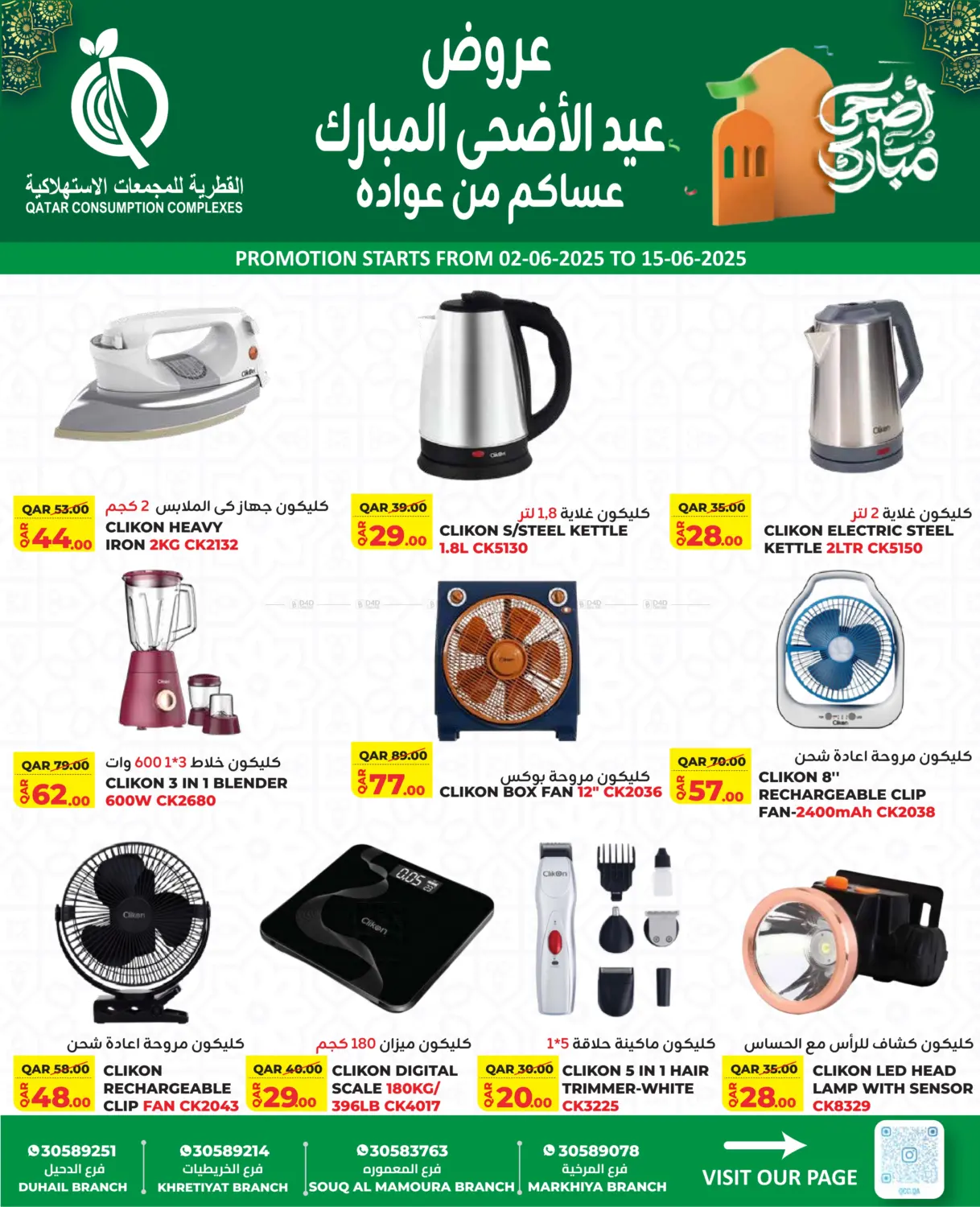 صفحة رقم 8 من عروض عيد الأضحى المبارك في القطرية للمجمعات الاستهلاكية