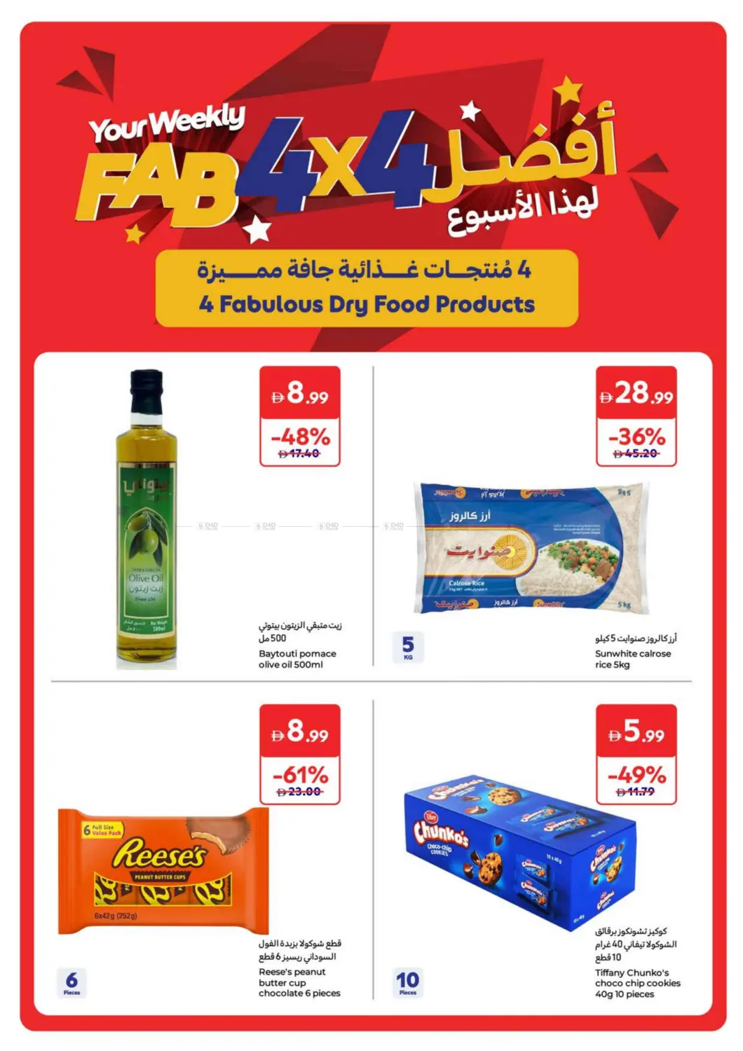 صفحة رقم 2 من أفضل لهذا الأسبوع في كارفور