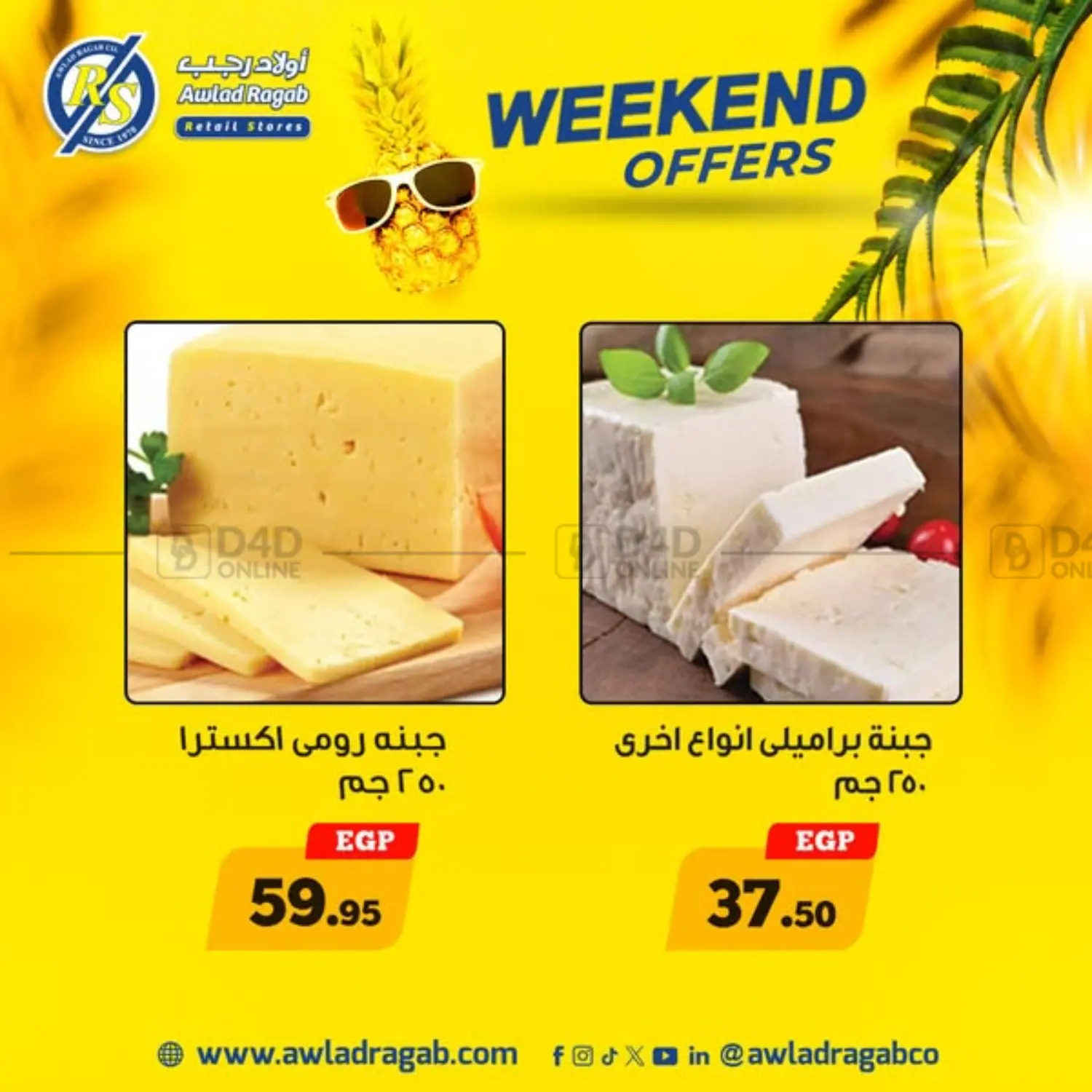 صفحة رقم 1 من Weekend Offers في أولاد رجب