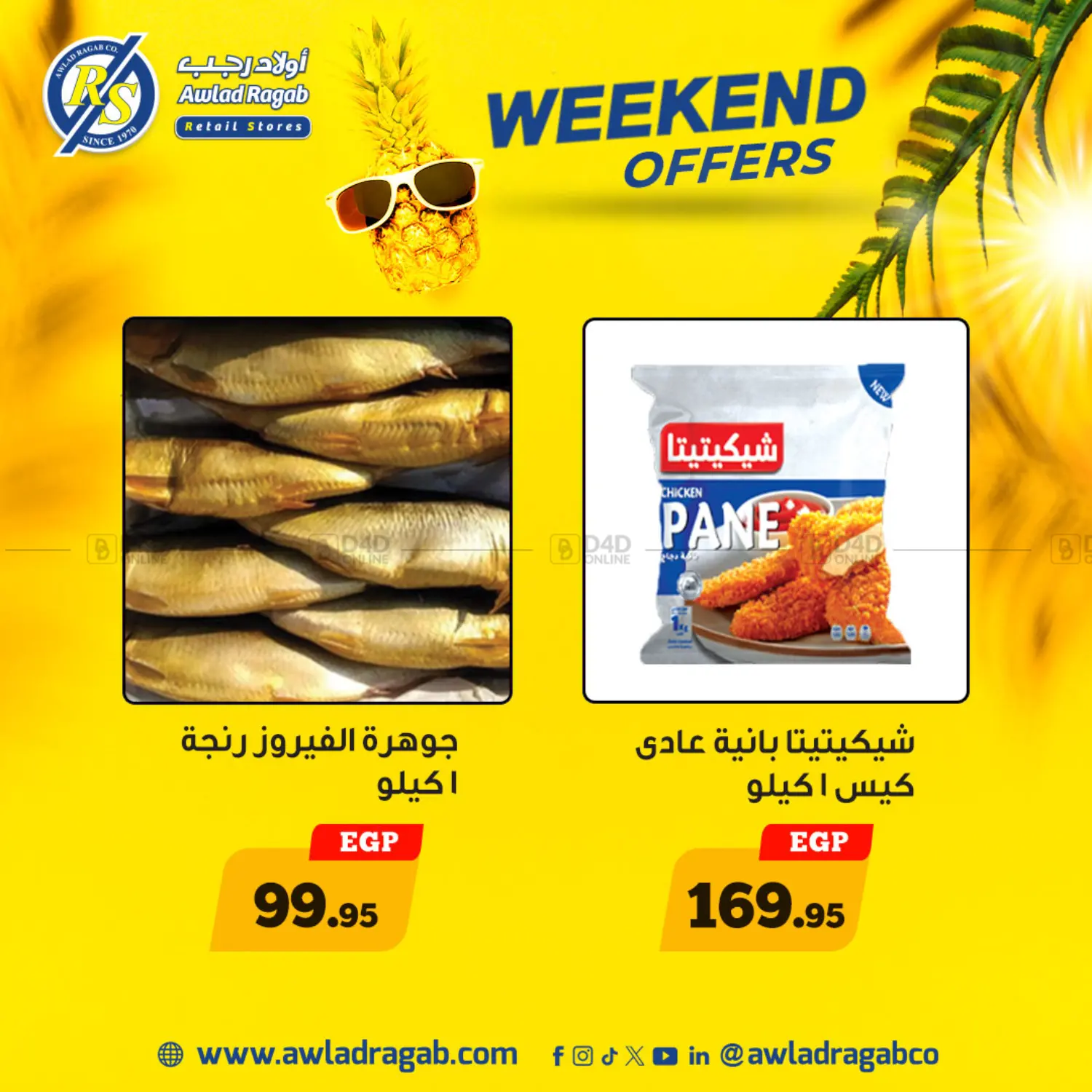 صفحة رقم 3 من Weekend Offers في أولاد رجب