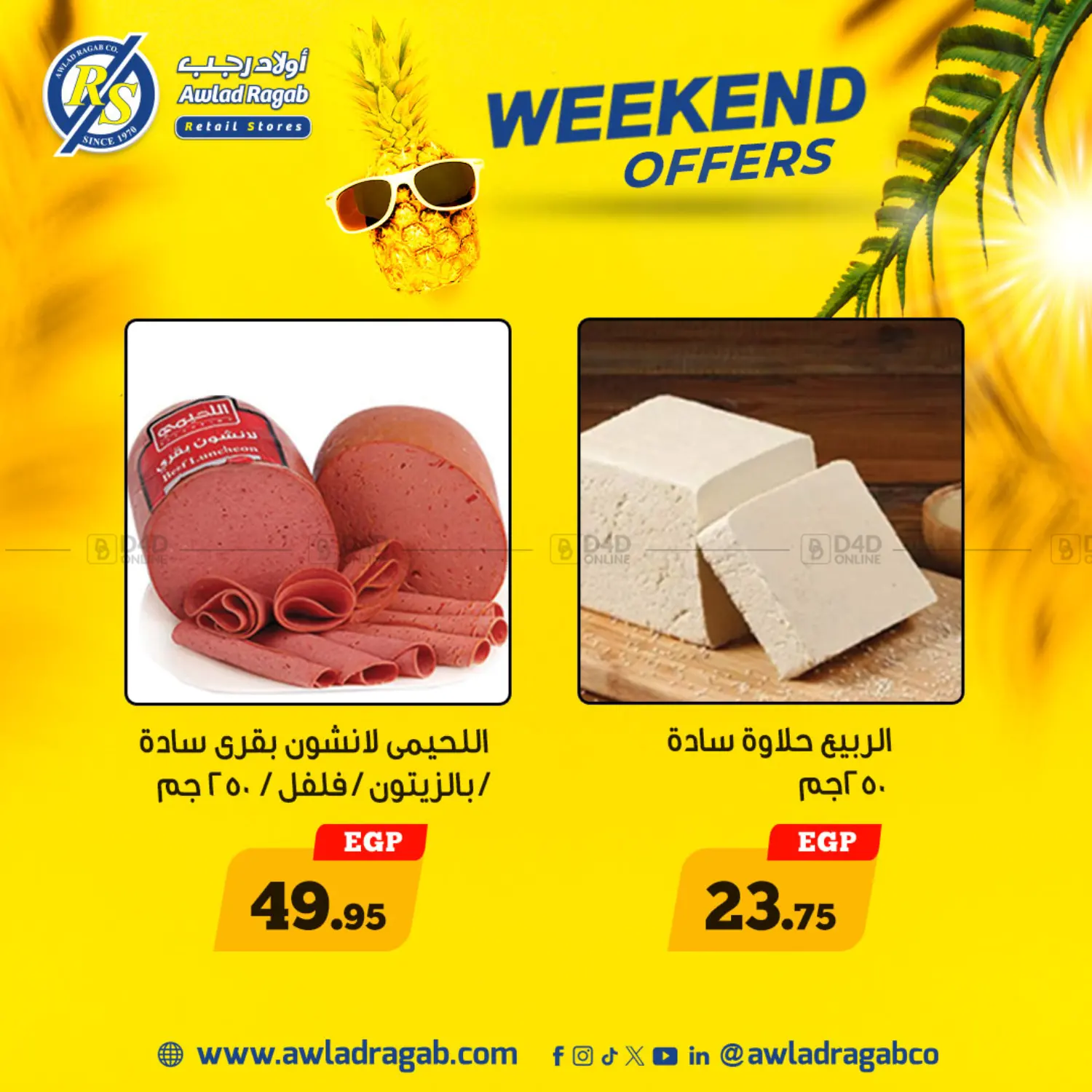 صفحة رقم 2 من Weekend Offers في أولاد رجب