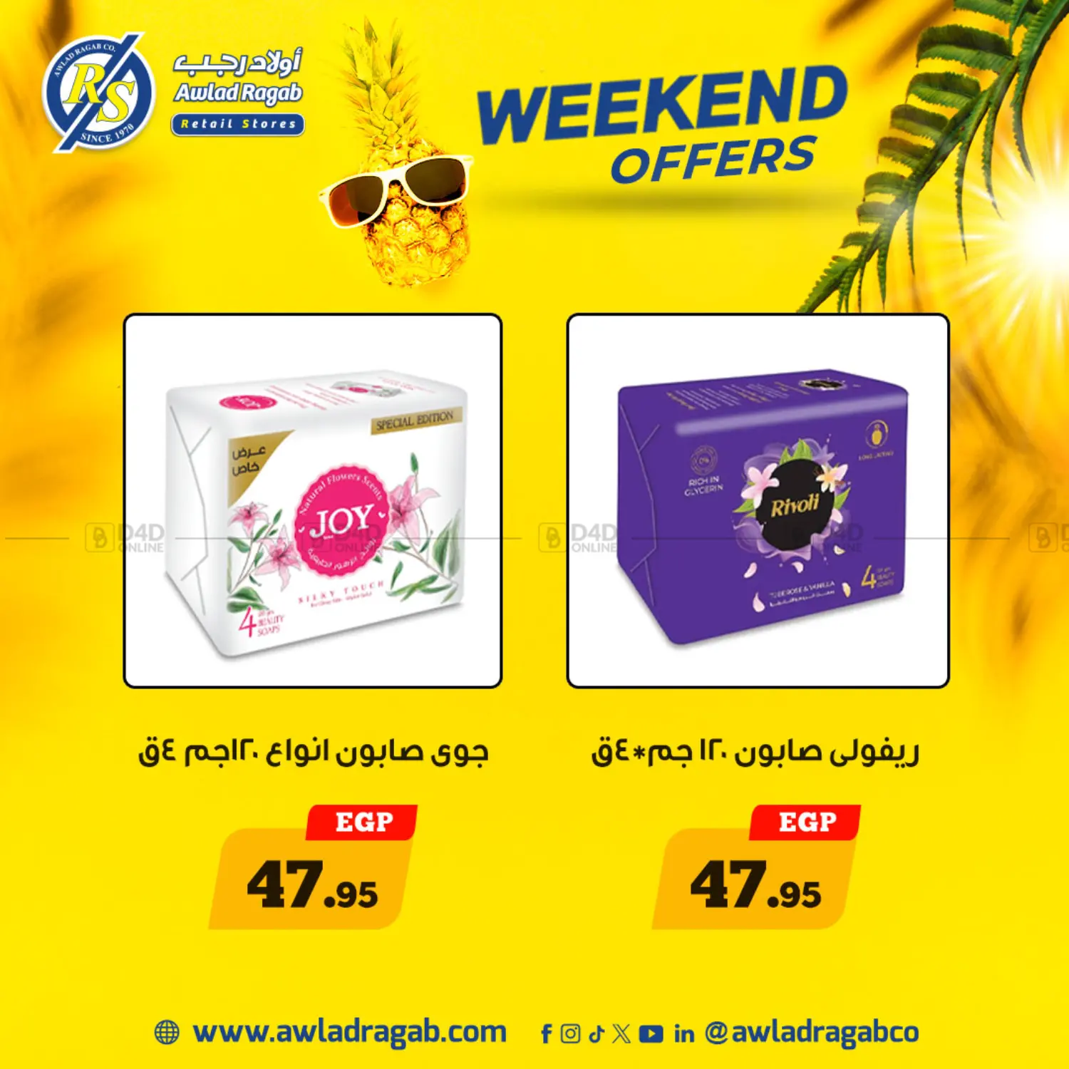 صفحة رقم 7 من Weekend Offers في أولاد رجب
