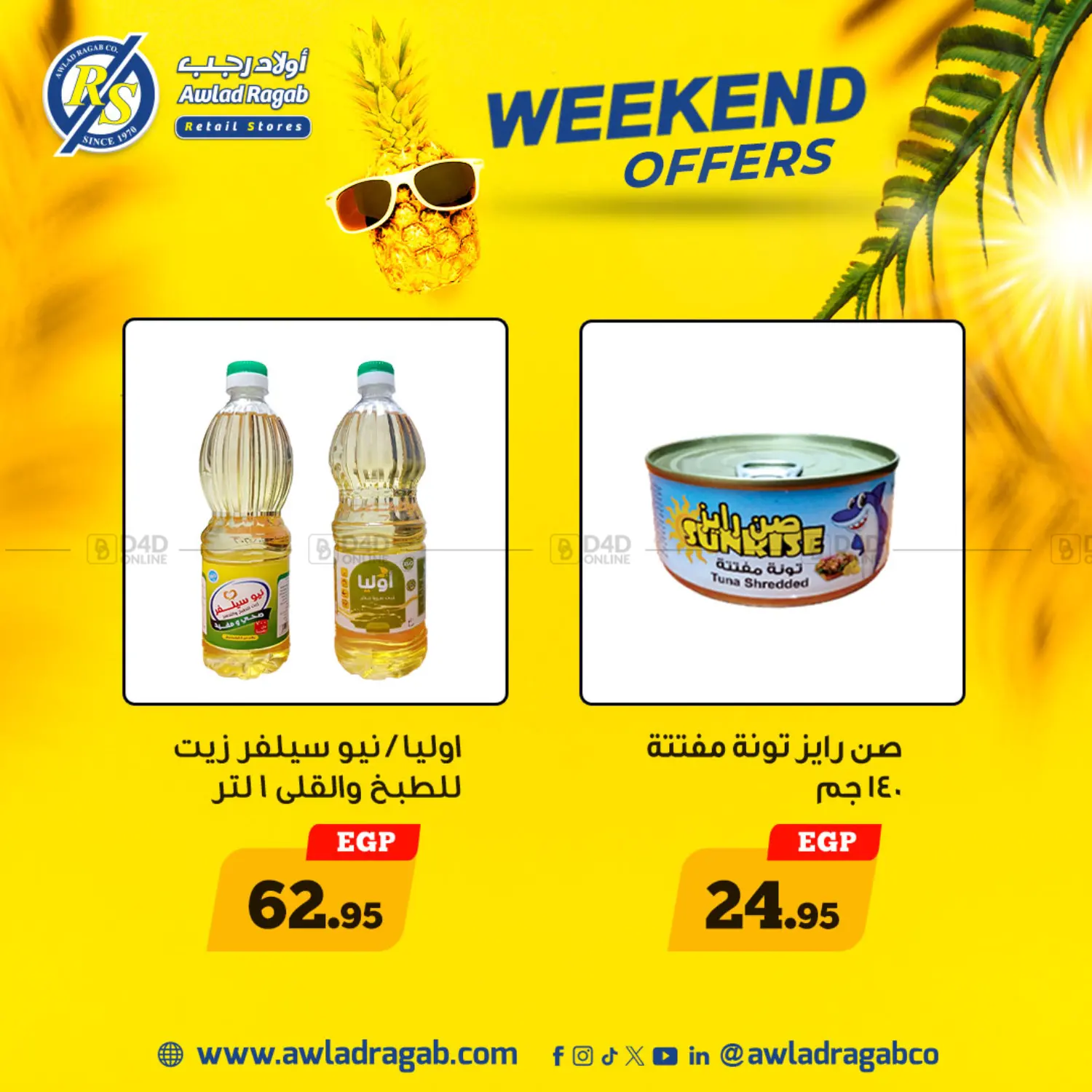 صفحة رقم 5 من Weekend Offers في أولاد رجب