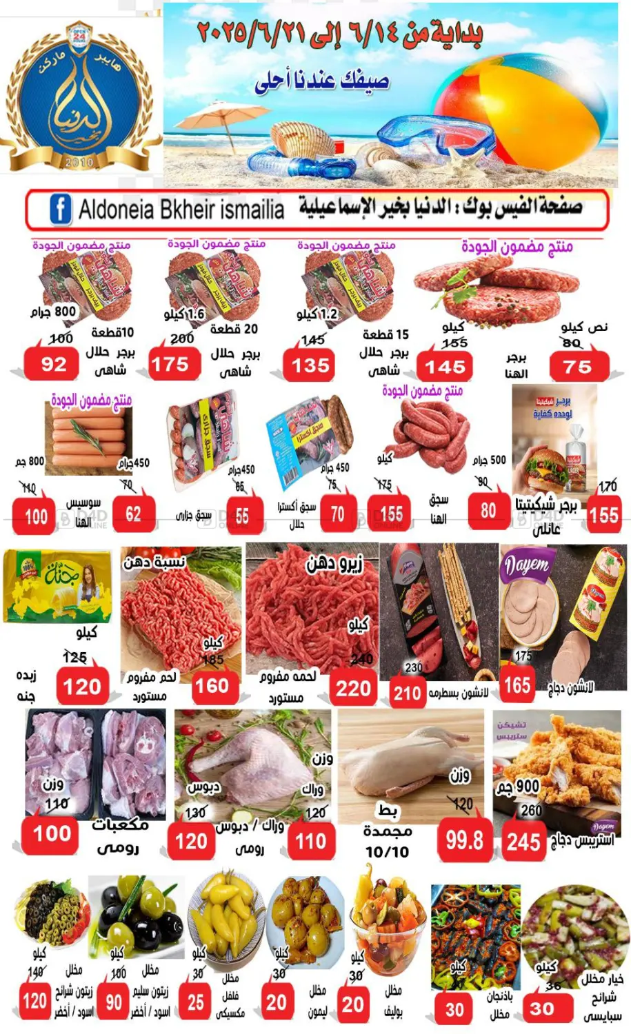 صفحة رقم 2 من Special Offer في الدنيا بخير