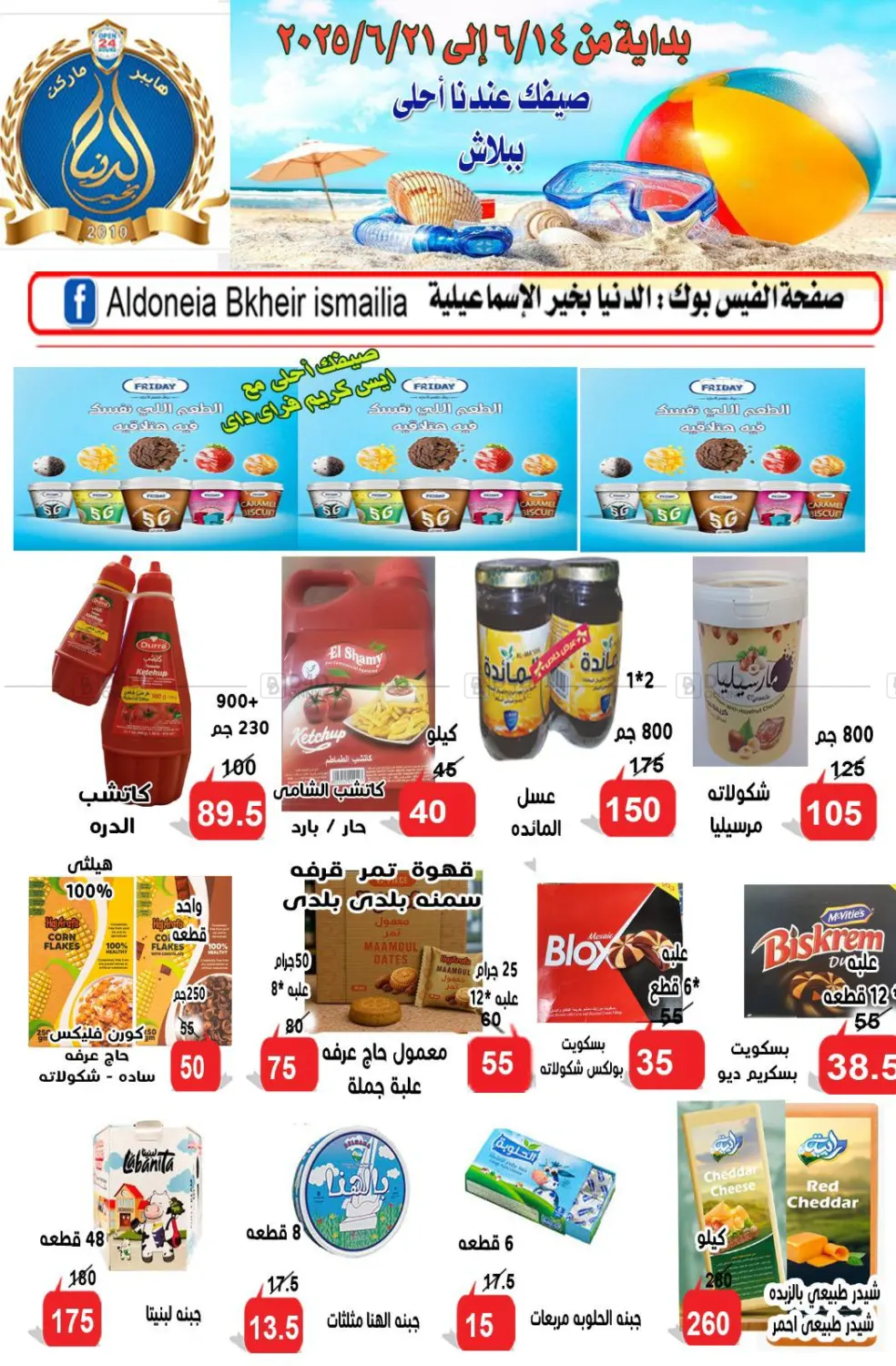 صفحة رقم 4 من Special Offer في الدنيا بخير