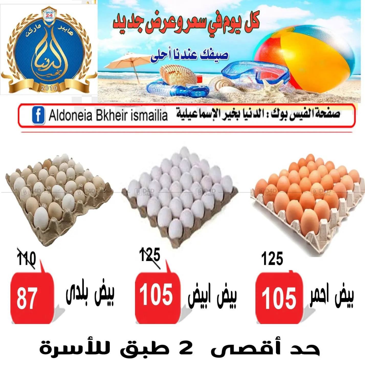 صفحة رقم 1 من Special Offer في الدنيا بخير