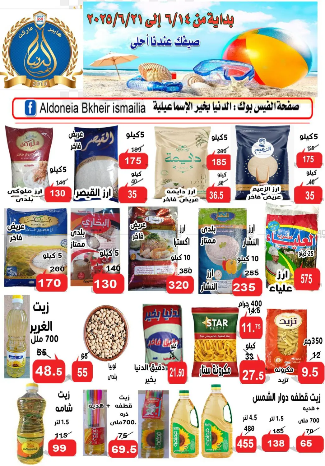 صفحة رقم 3 من Special Offer في الدنيا بخير