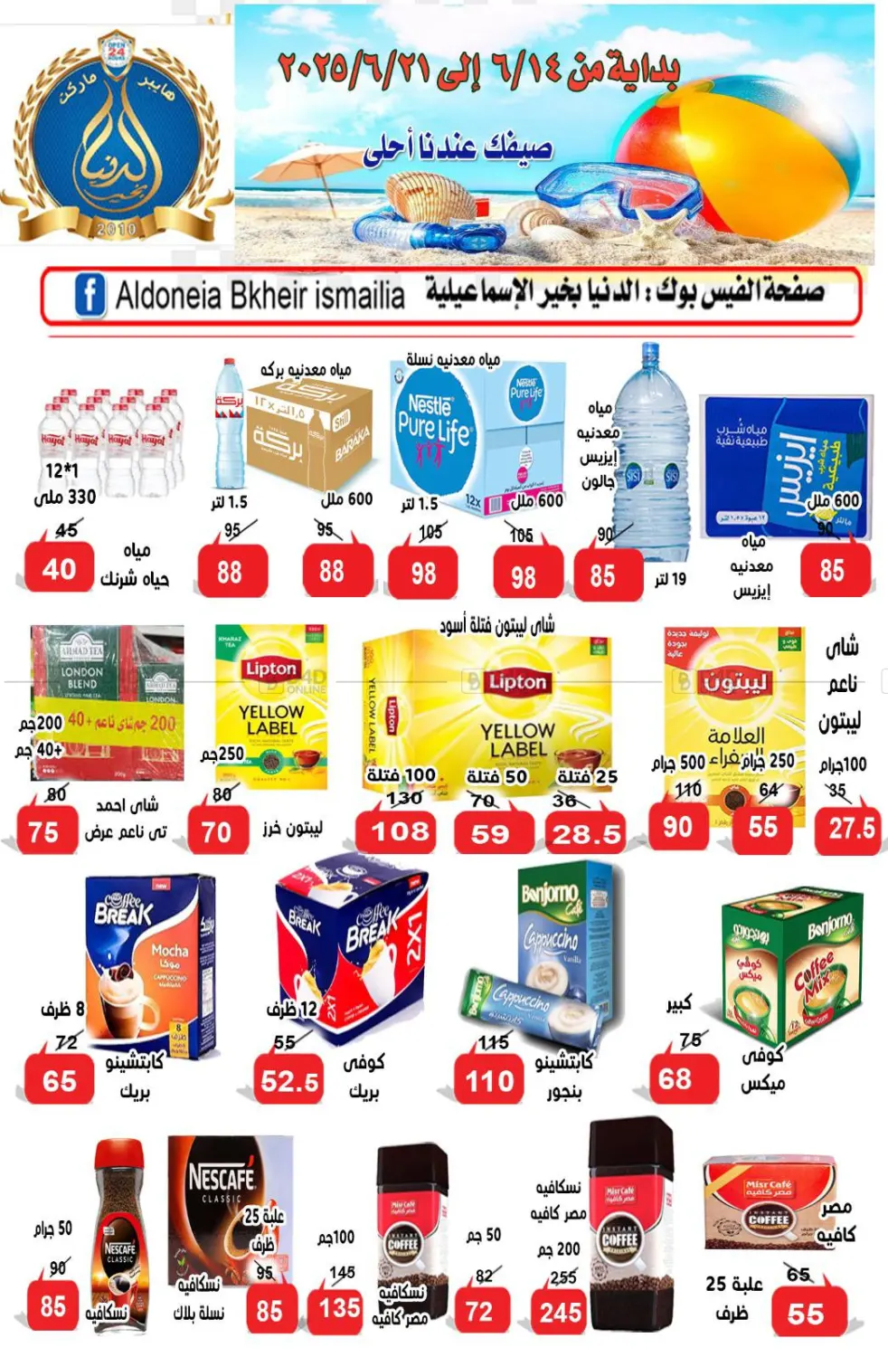صفحة رقم 5 من Special Offer في الدنيا بخير
